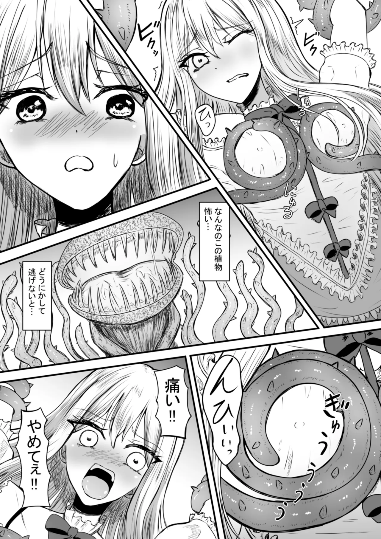 少女はバケモノに犯される1 - page16