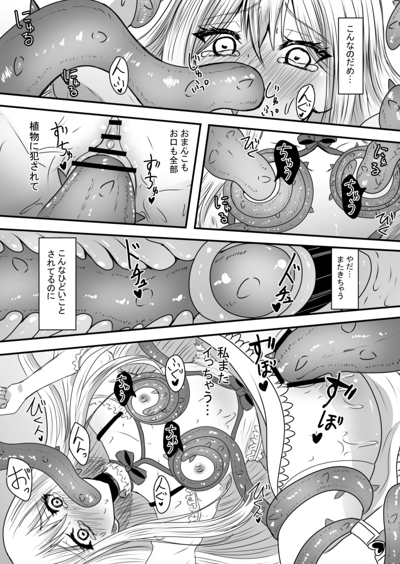 少女はバケモノに犯される1 - page34