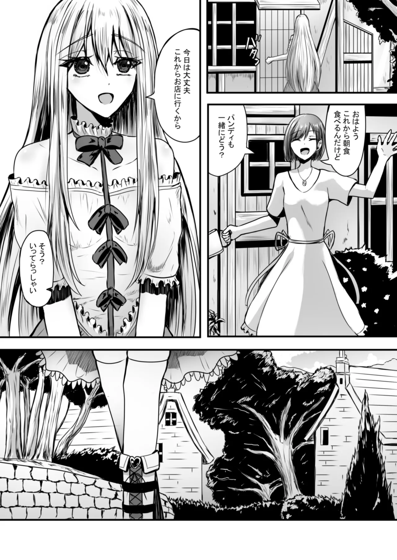 少女はバケモノに犯される1 - page4