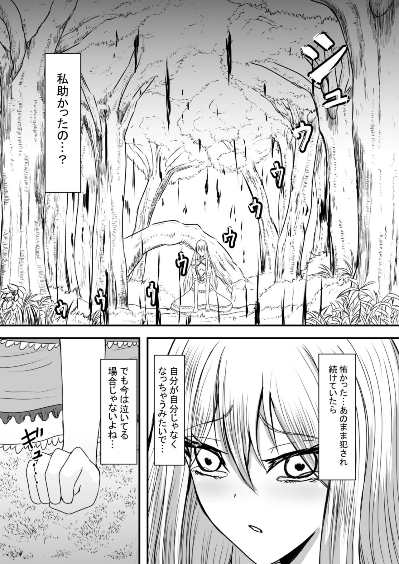 少女はバケモノに犯される1 - page40