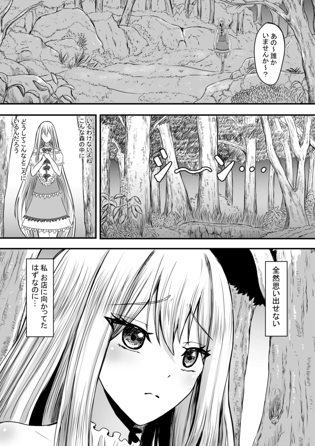 少女はバケモノに犯される1 - page8