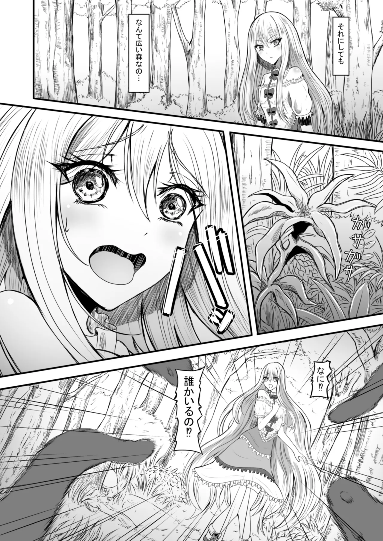 少女はバケモノに犯される1 - page9