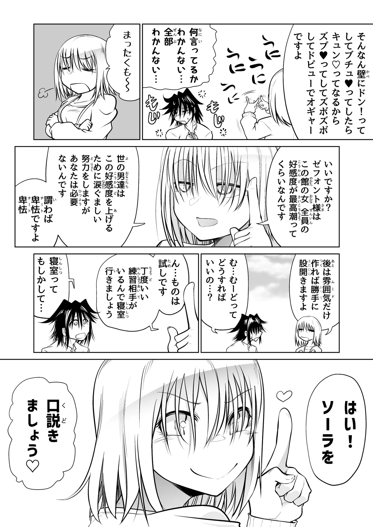 救世の勇者のヤリ部屋 4 - page11