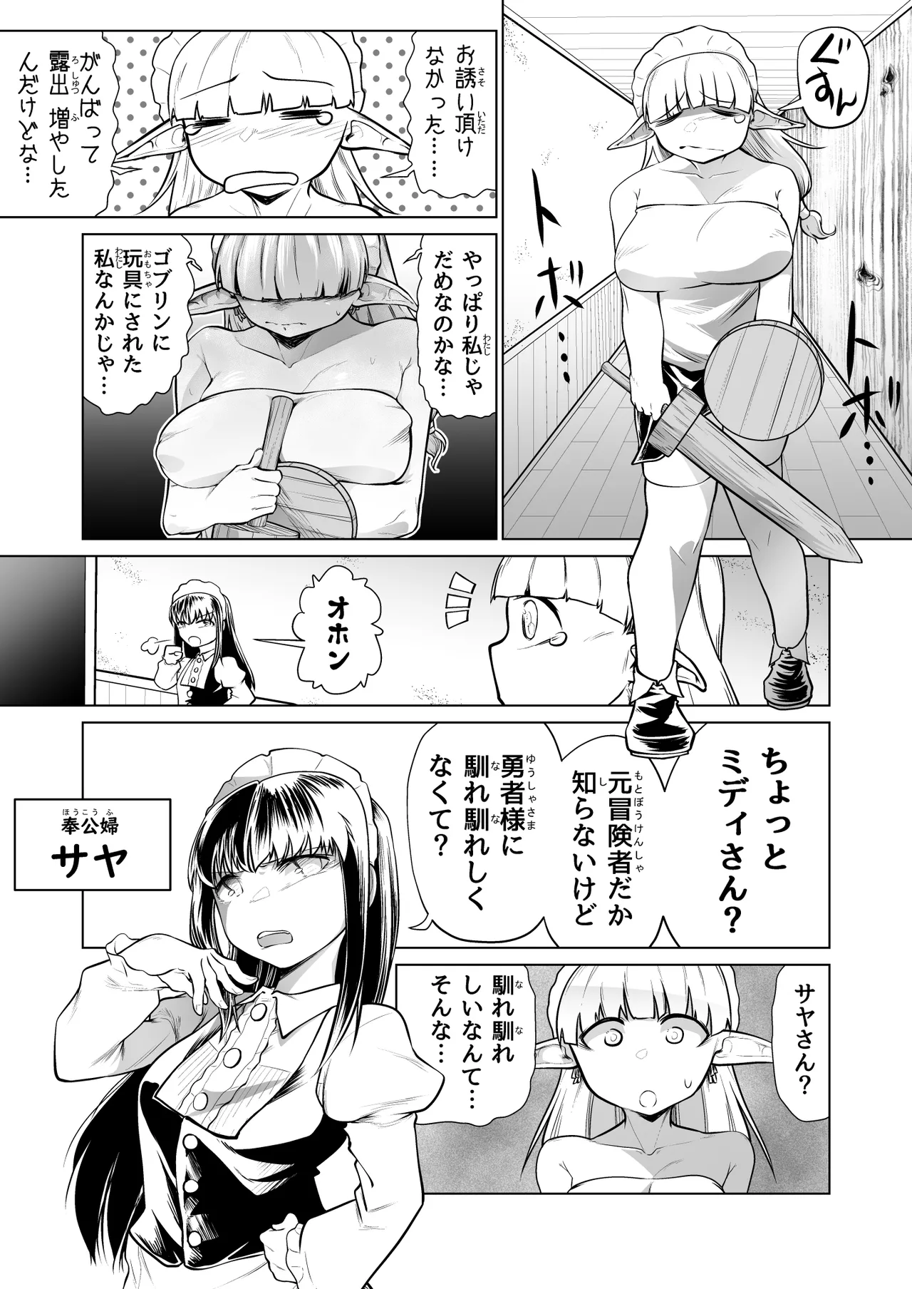 救世の勇者のヤリ部屋 4 - page12