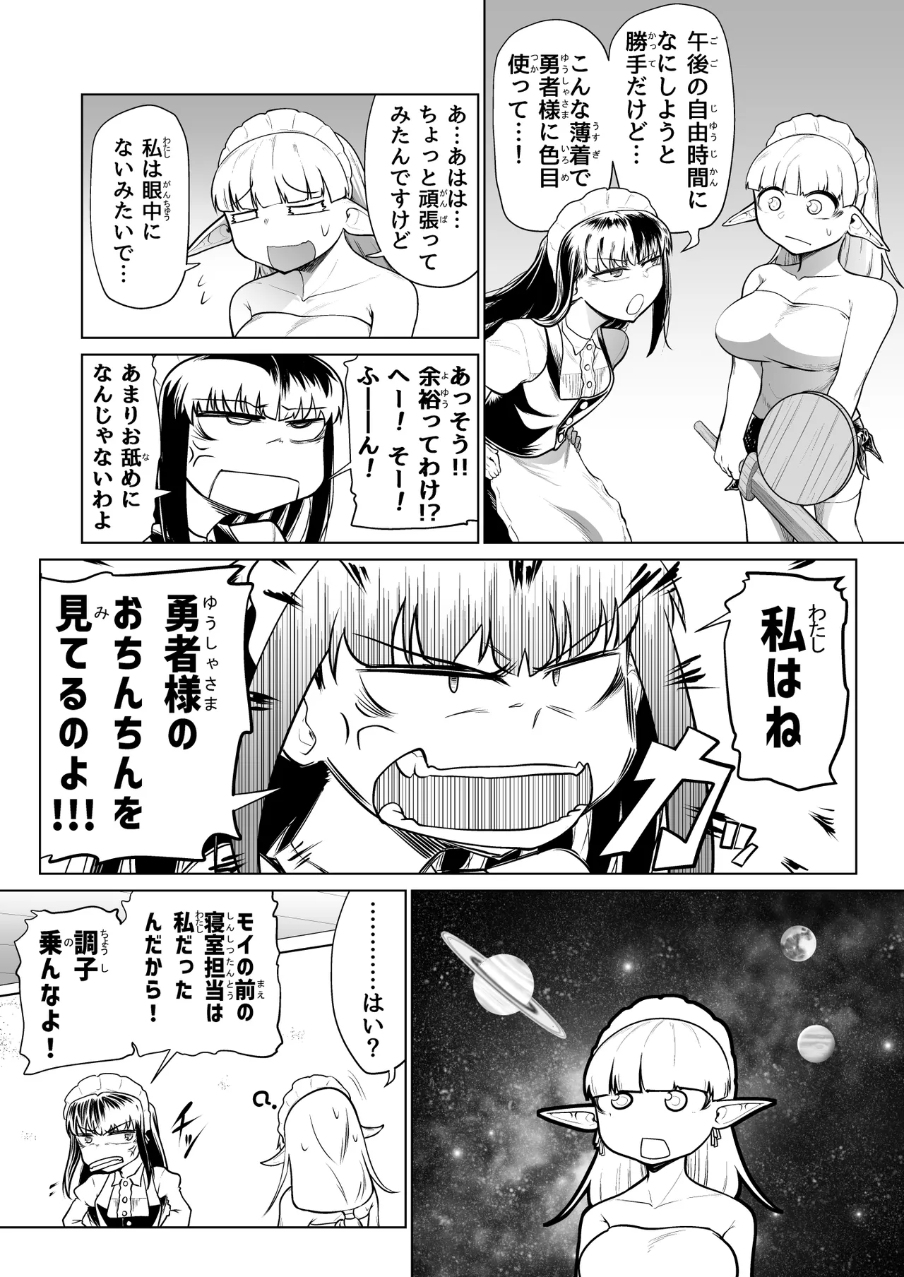 救世の勇者のヤリ部屋 4 - page13