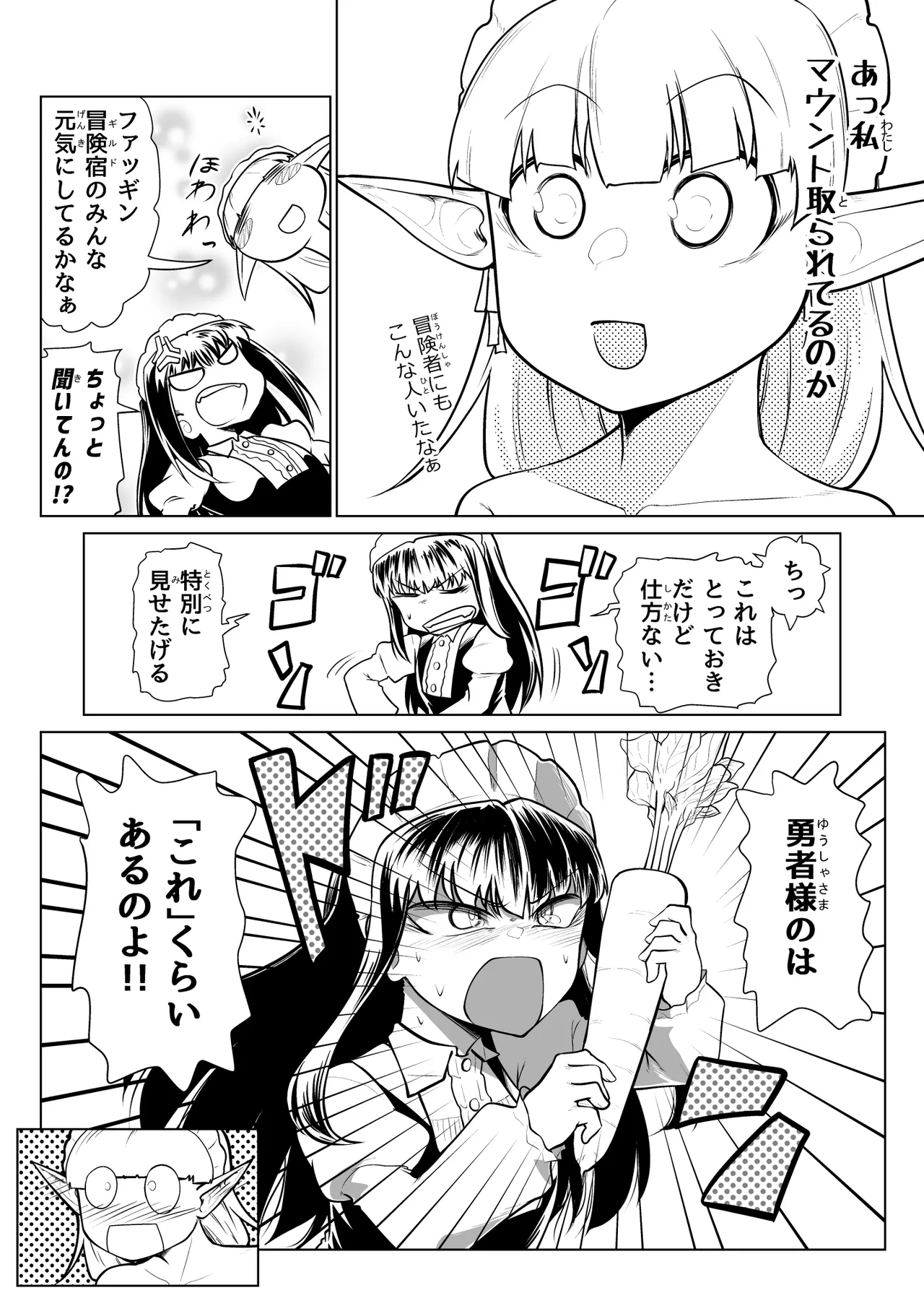 救世の勇者のヤリ部屋 4 - page14