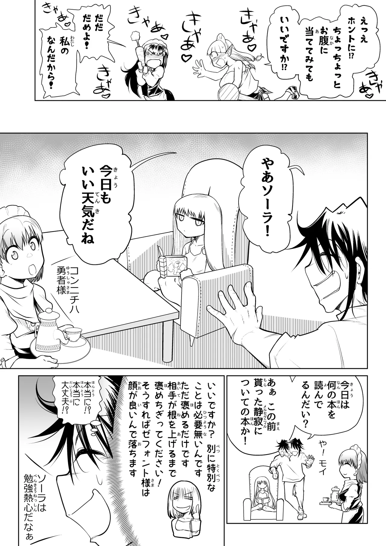 救世の勇者のヤリ部屋 4 - page15