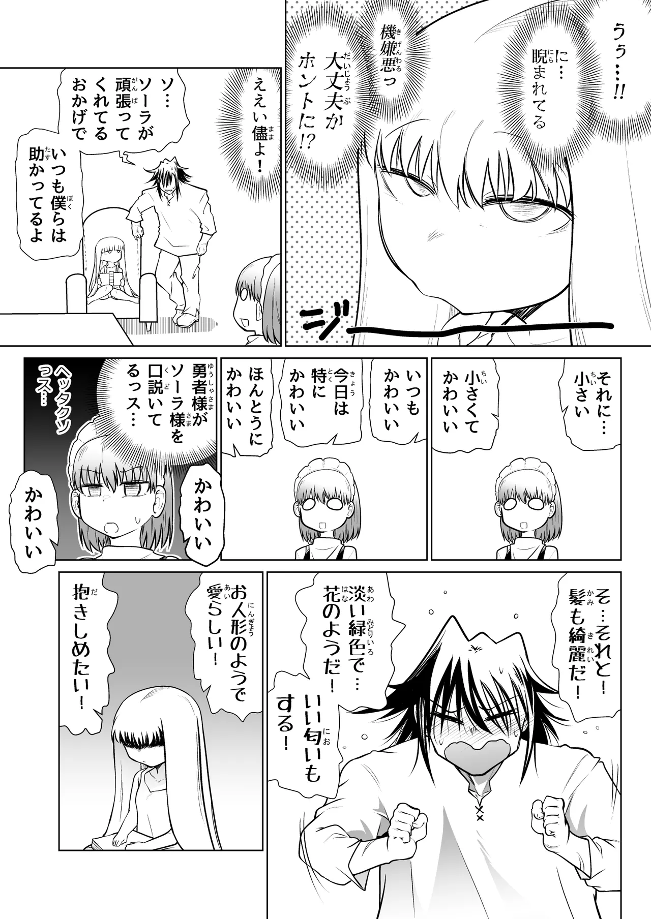 救世の勇者のヤリ部屋 4 - page16