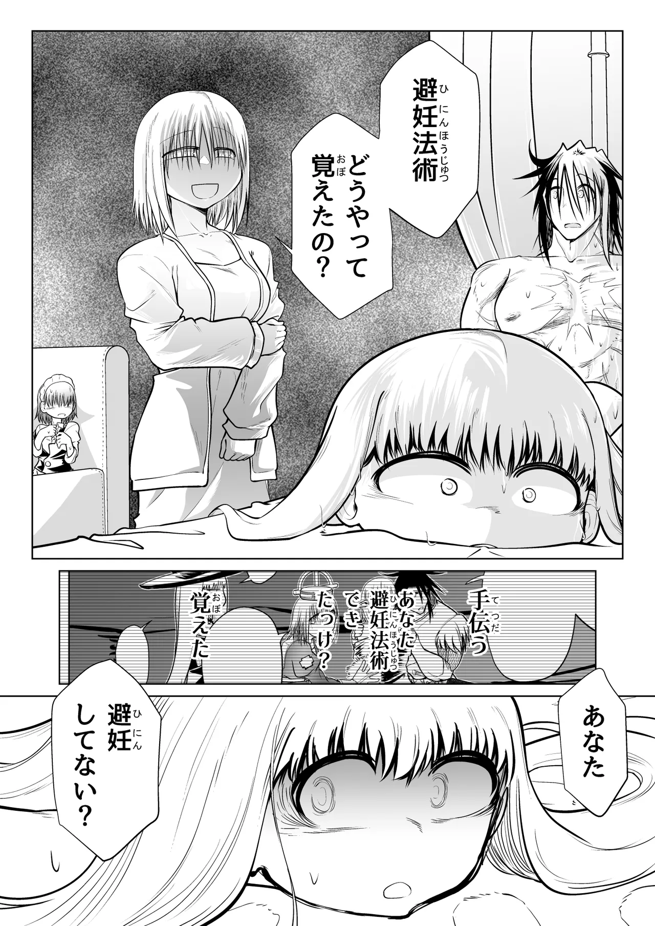 救世の勇者のヤリ部屋 4 - page35