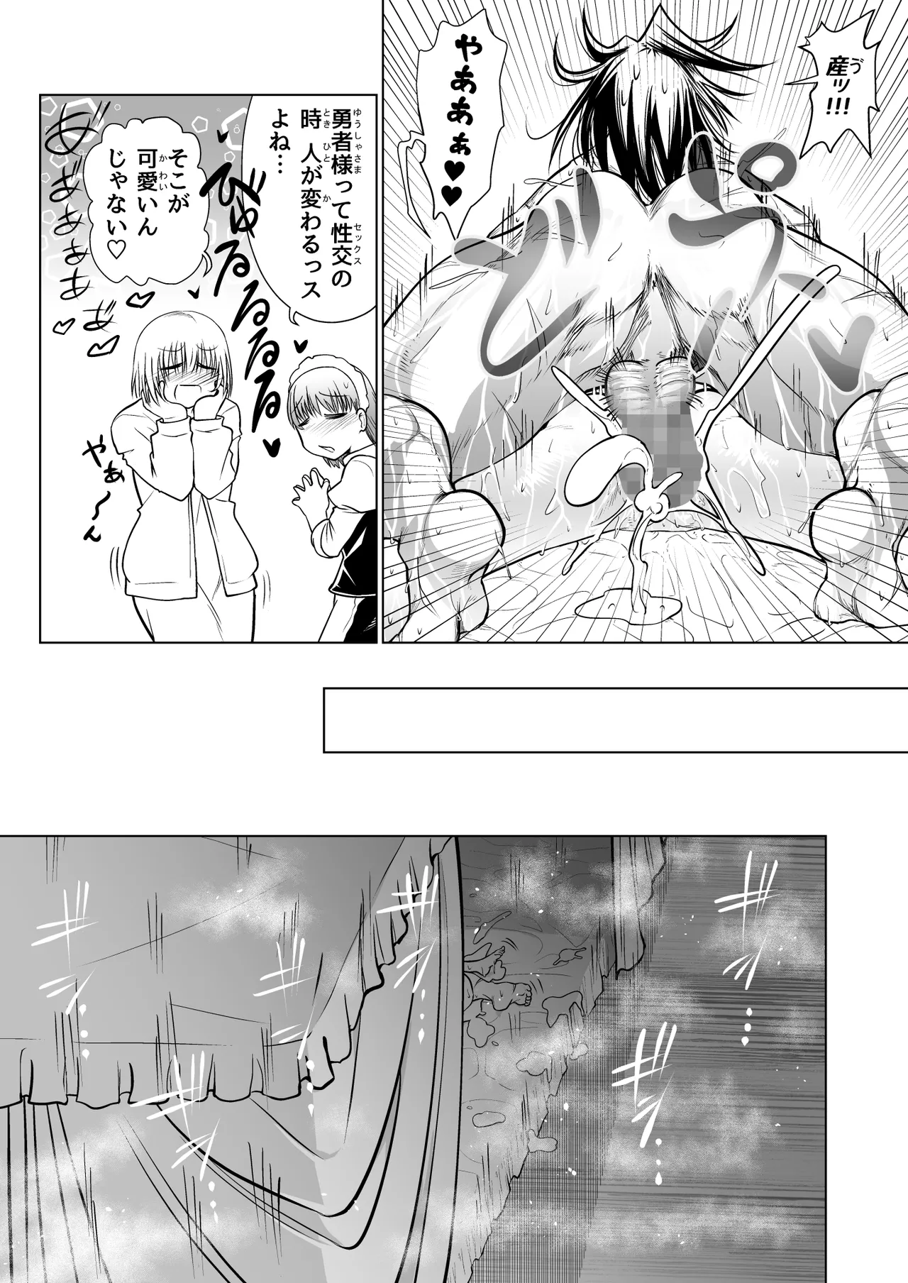 救世の勇者のヤリ部屋 4 - page38