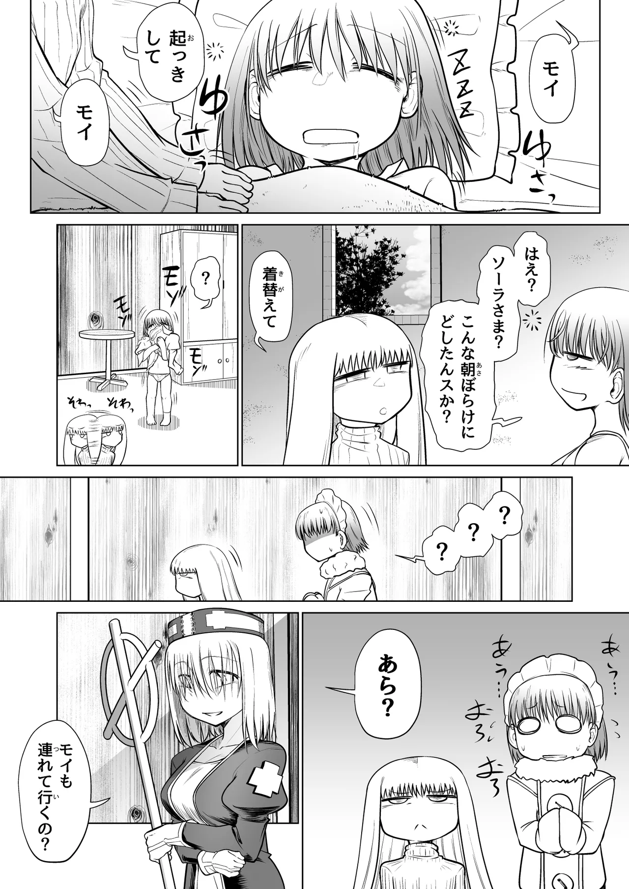 救世の勇者のヤリ部屋 4 - page41