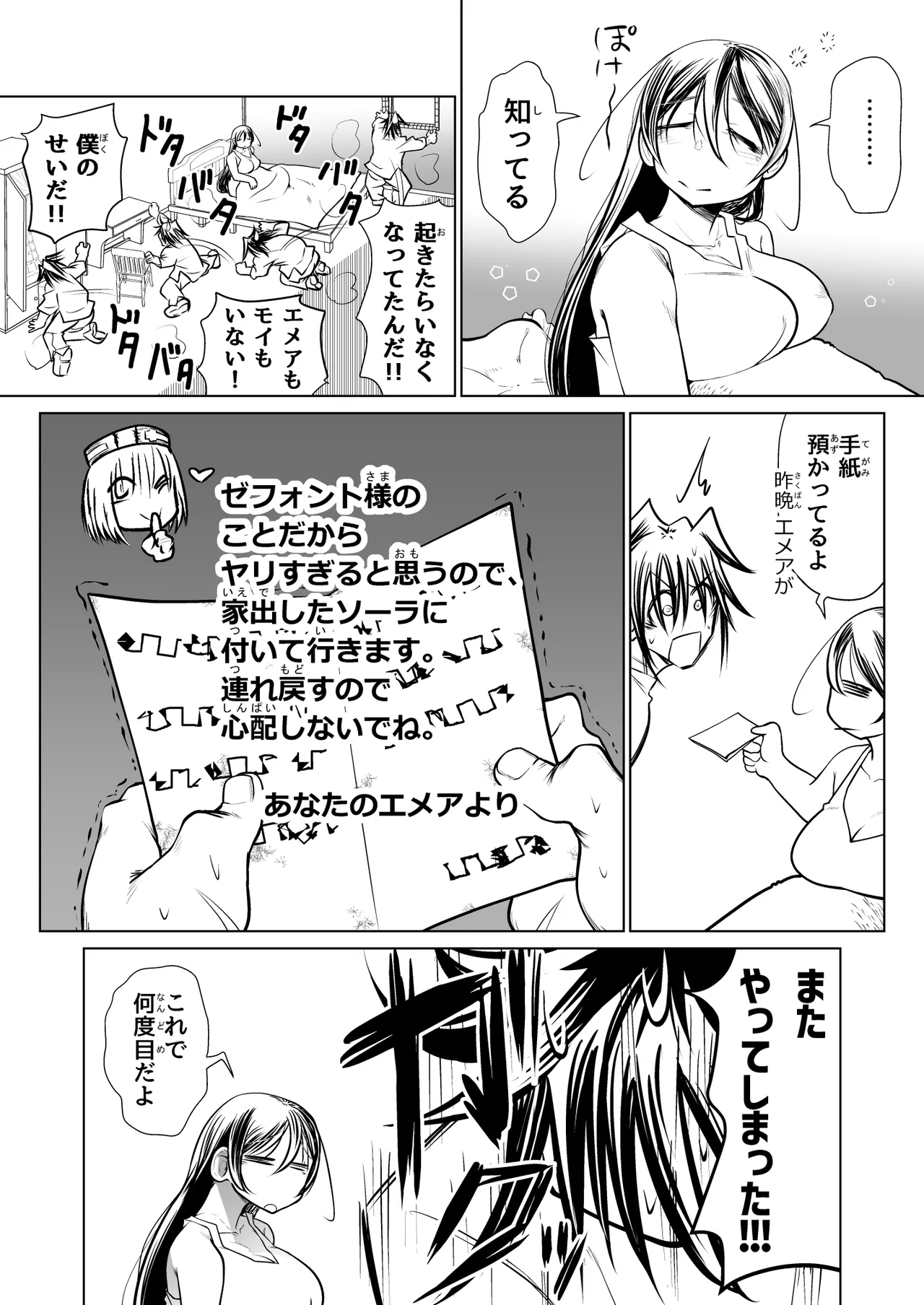 救世の勇者のヤリ部屋 4 - page43