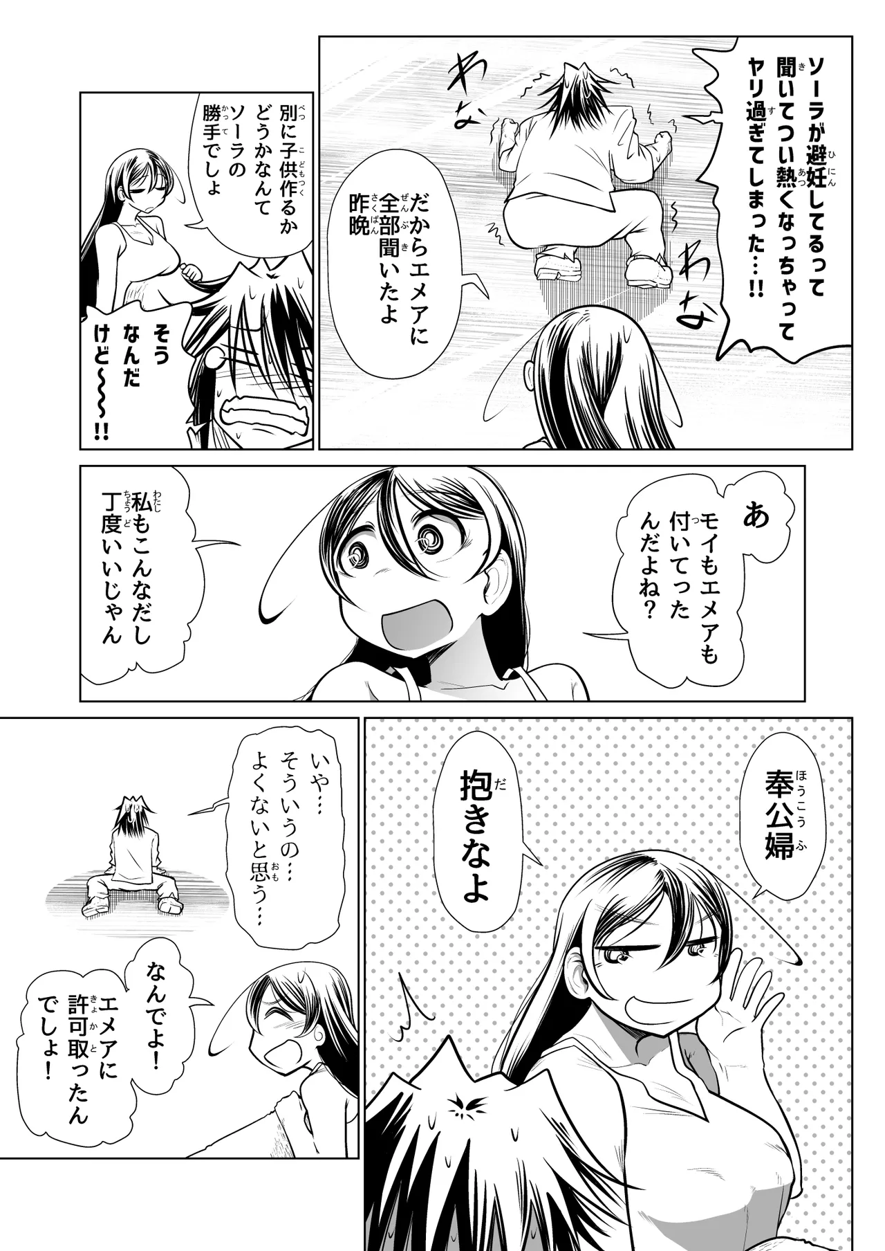 救世の勇者のヤリ部屋 4 - page44