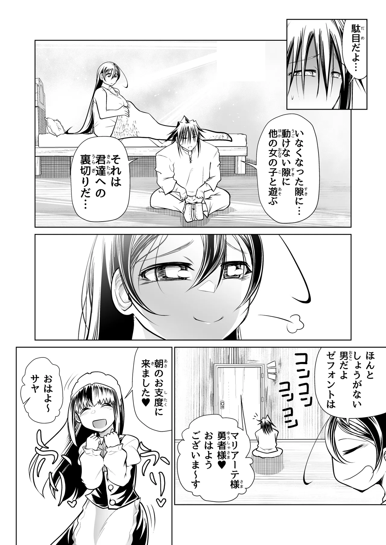 救世の勇者のヤリ部屋 4 - page45