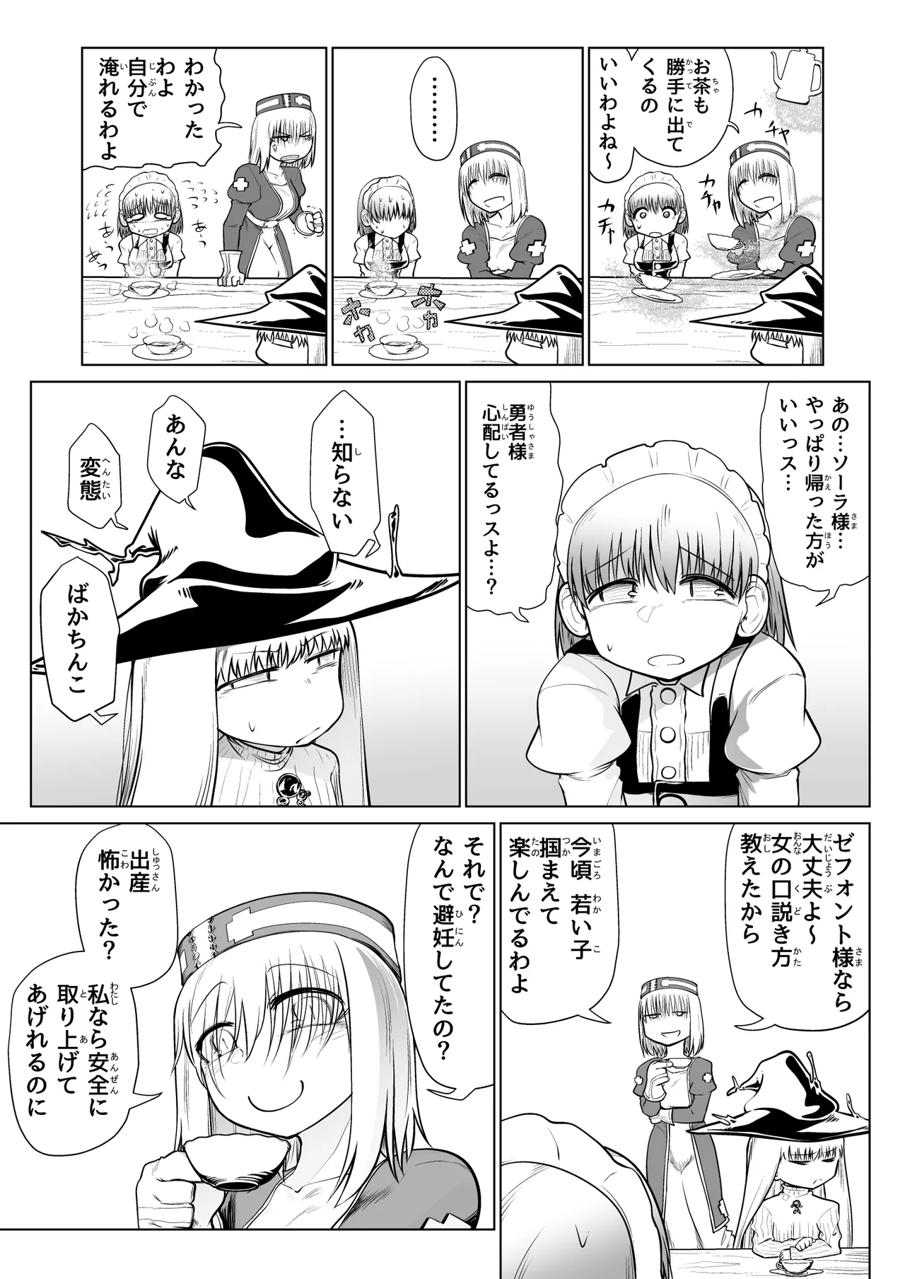 救世の勇者のヤリ部屋 4 - page48