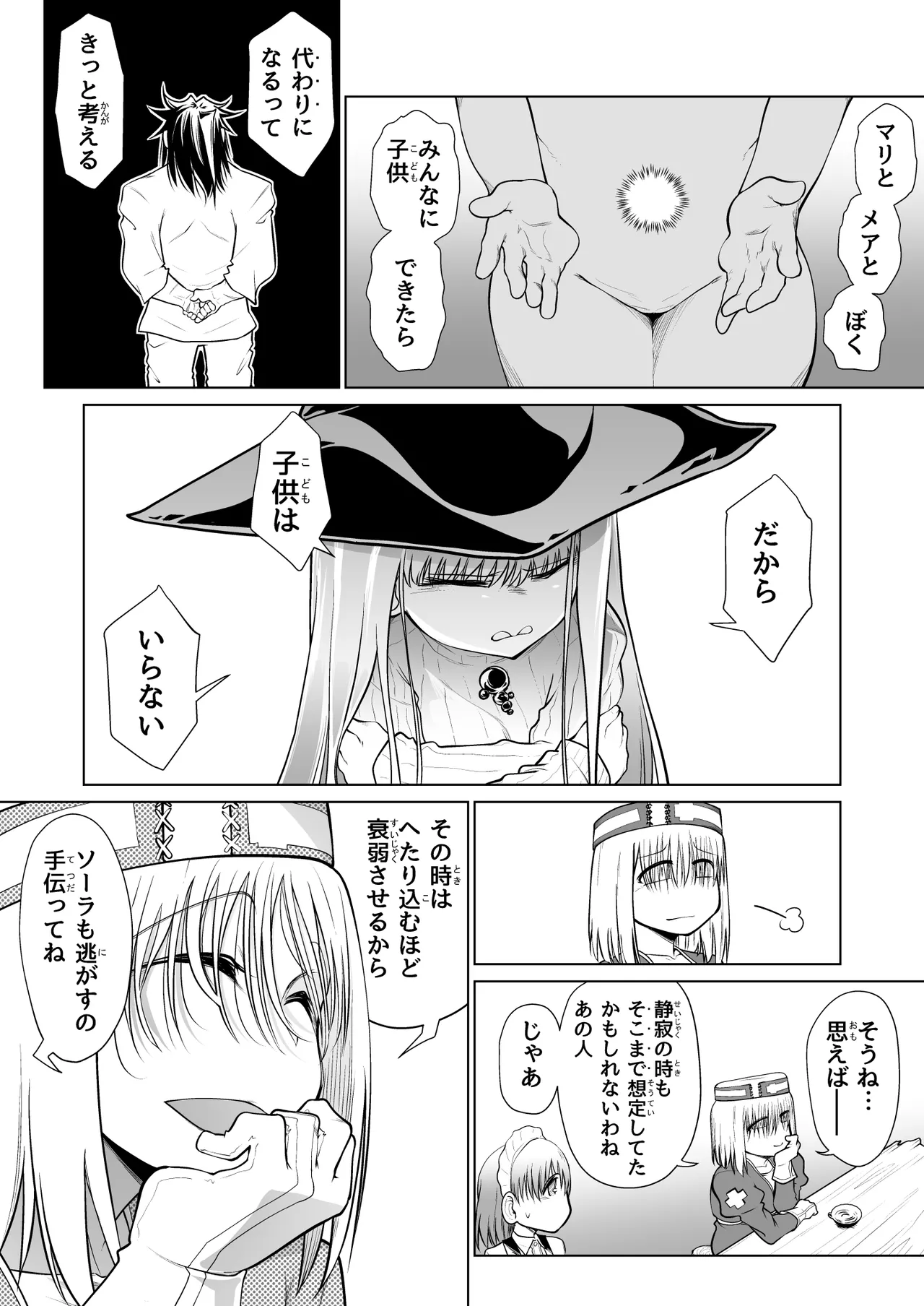 救世の勇者のヤリ部屋 4 - page50