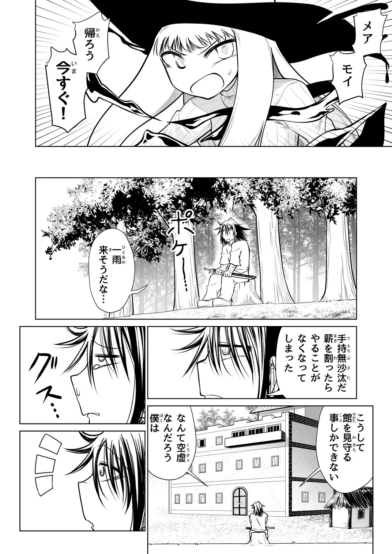 救世の勇者のヤリ部屋 4 - page52