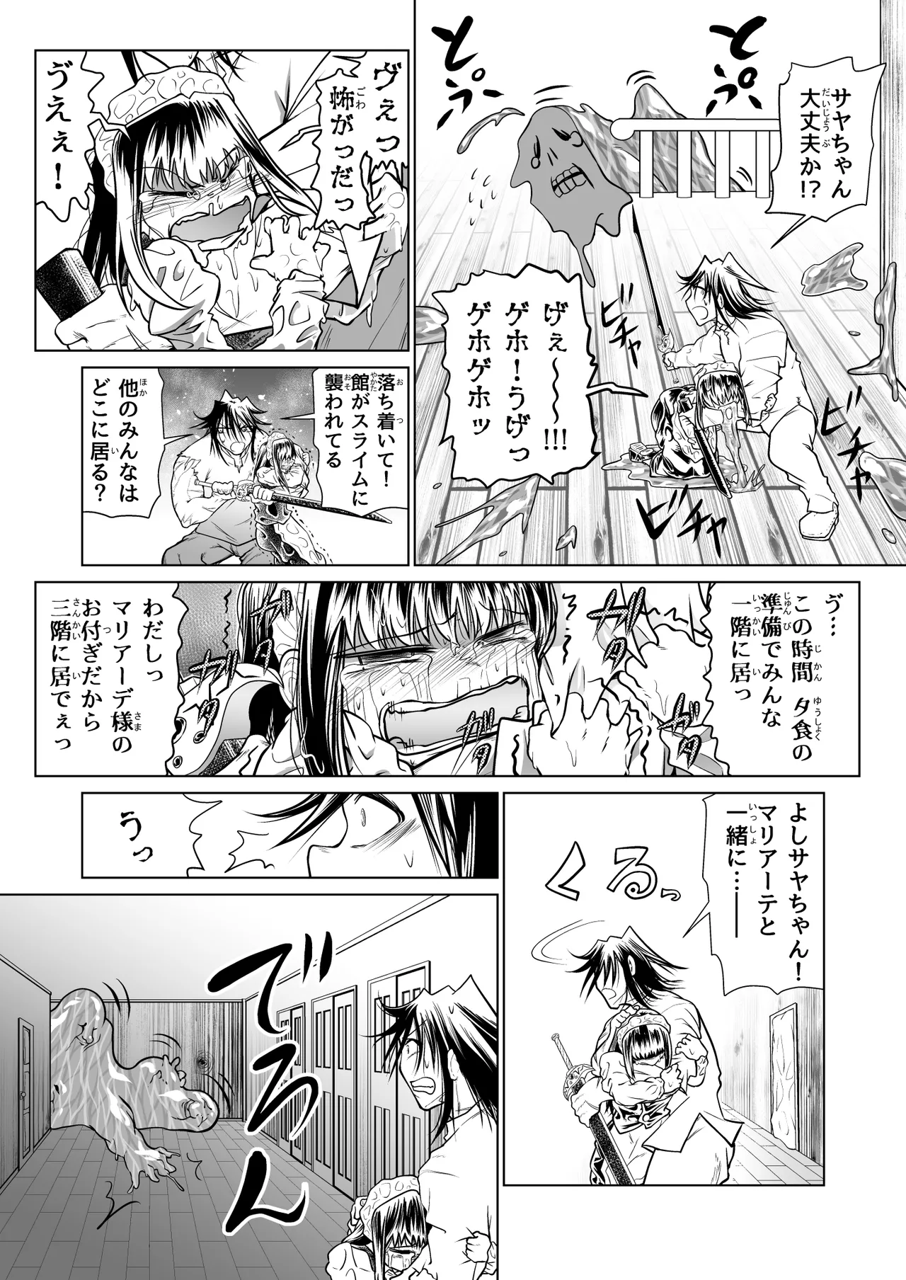 救世の勇者のヤリ部屋 4 - page58