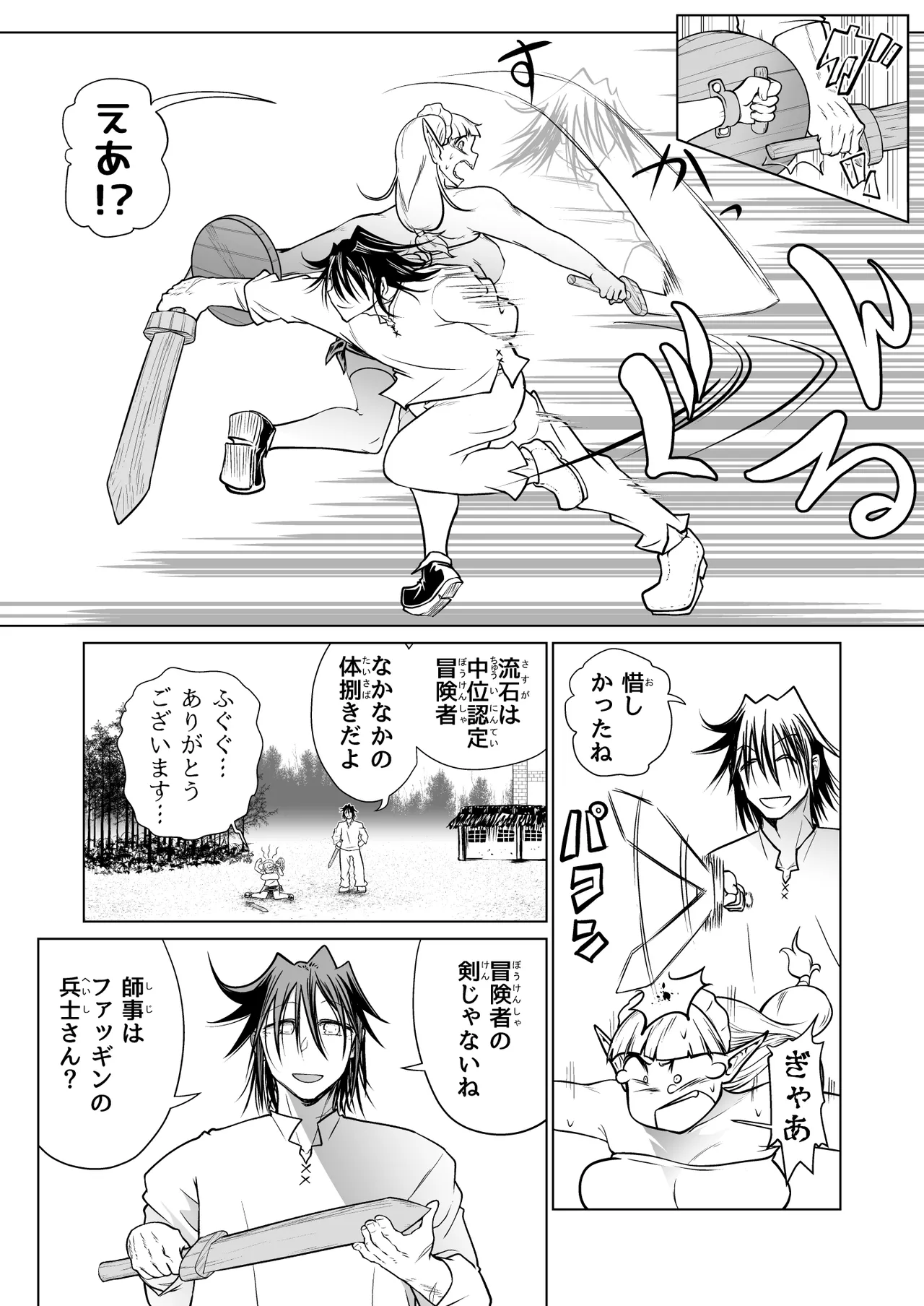 救世の勇者のヤリ部屋 4 - page6