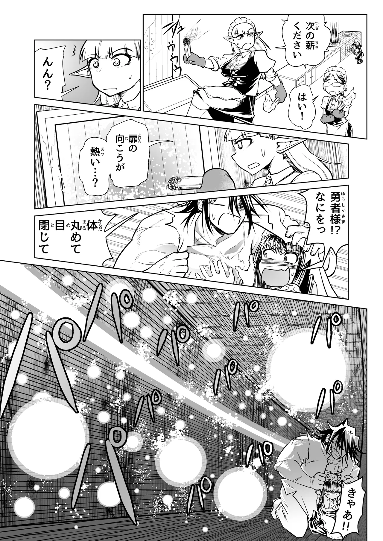 救世の勇者のヤリ部屋 4 - page61