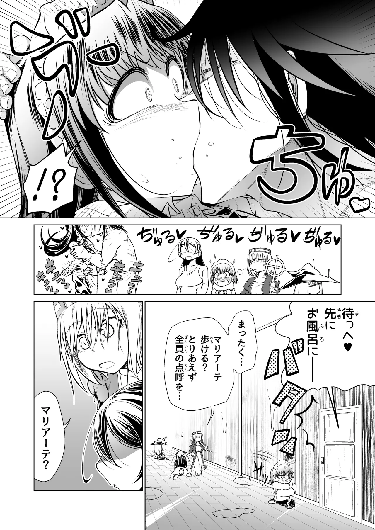 救世の勇者のヤリ部屋 4 - page65