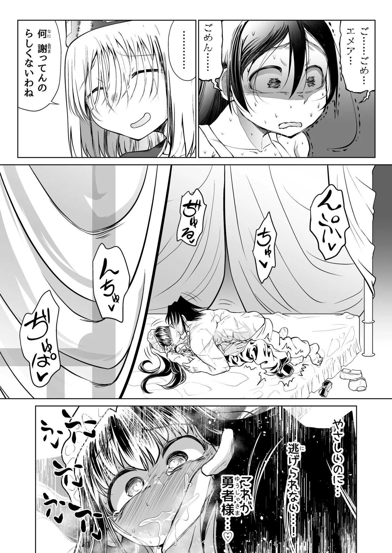 救世の勇者のヤリ部屋 4 - page66