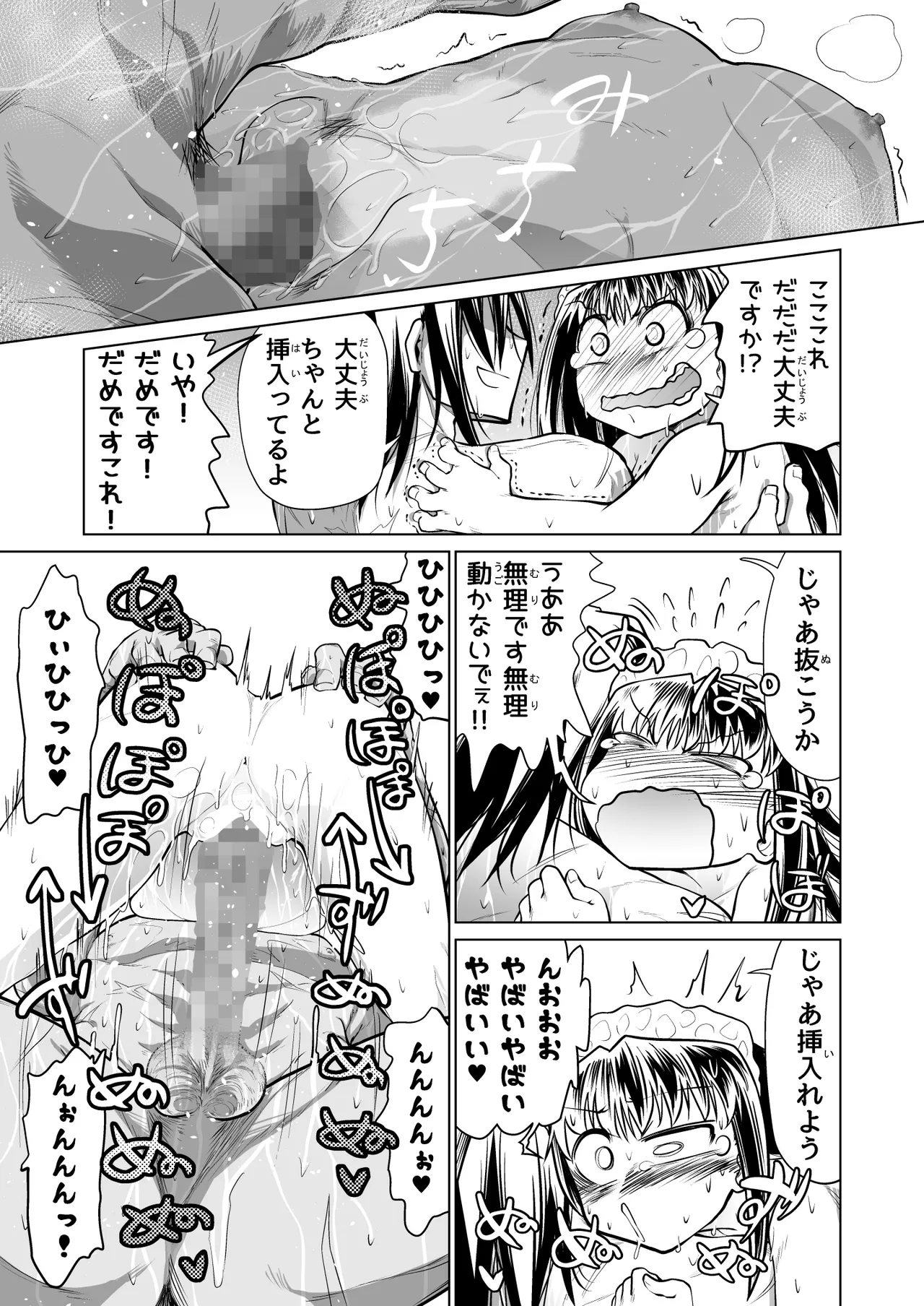 救世の勇者のヤリ部屋 4 - page71