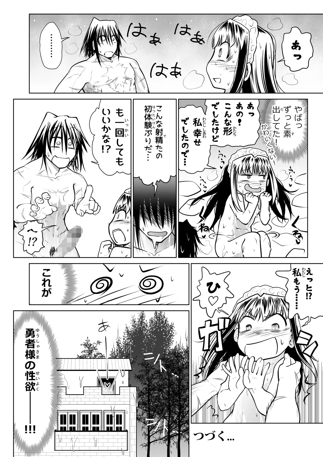 救世の勇者のヤリ部屋 4 - page77