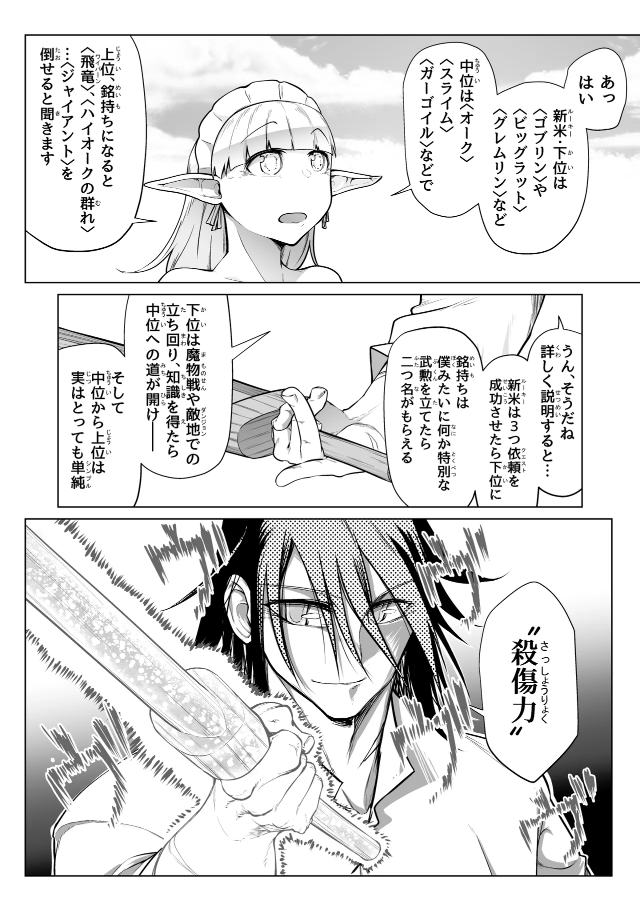 救世の勇者のヤリ部屋 4 - page8