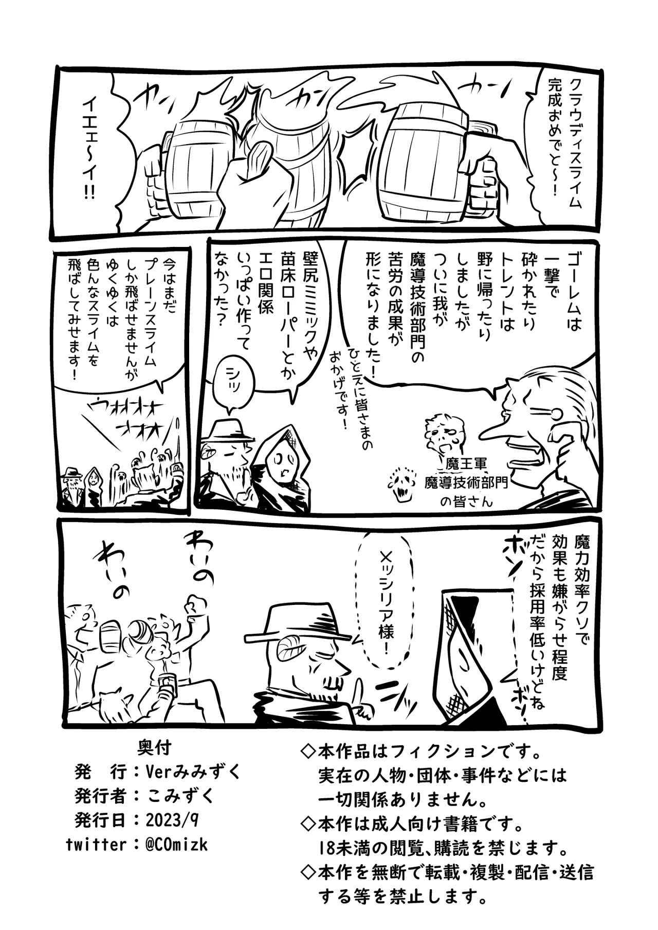 救世の勇者のヤリ部屋 4 - page80