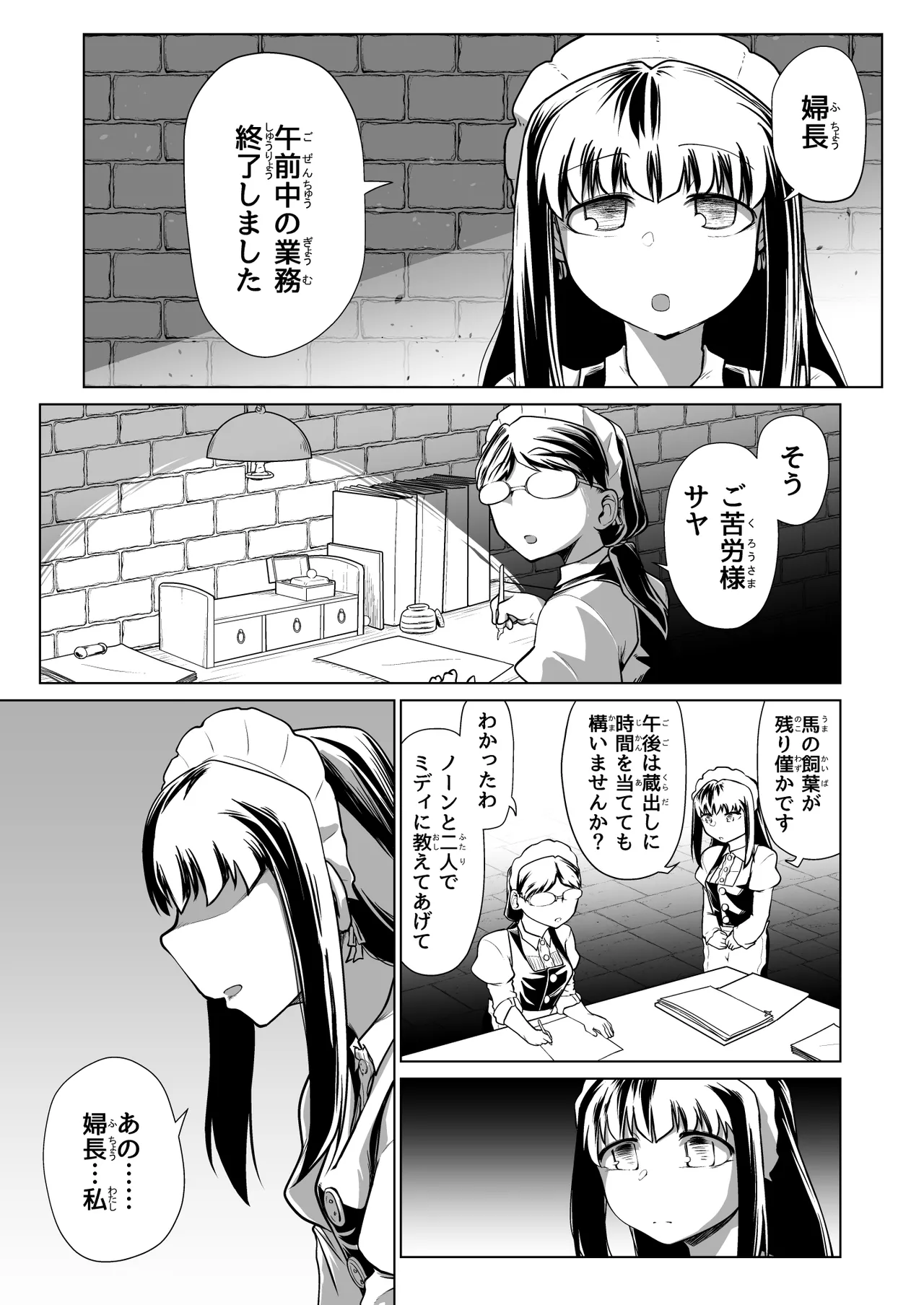 救世の勇者のヤリ部屋 6 - page10