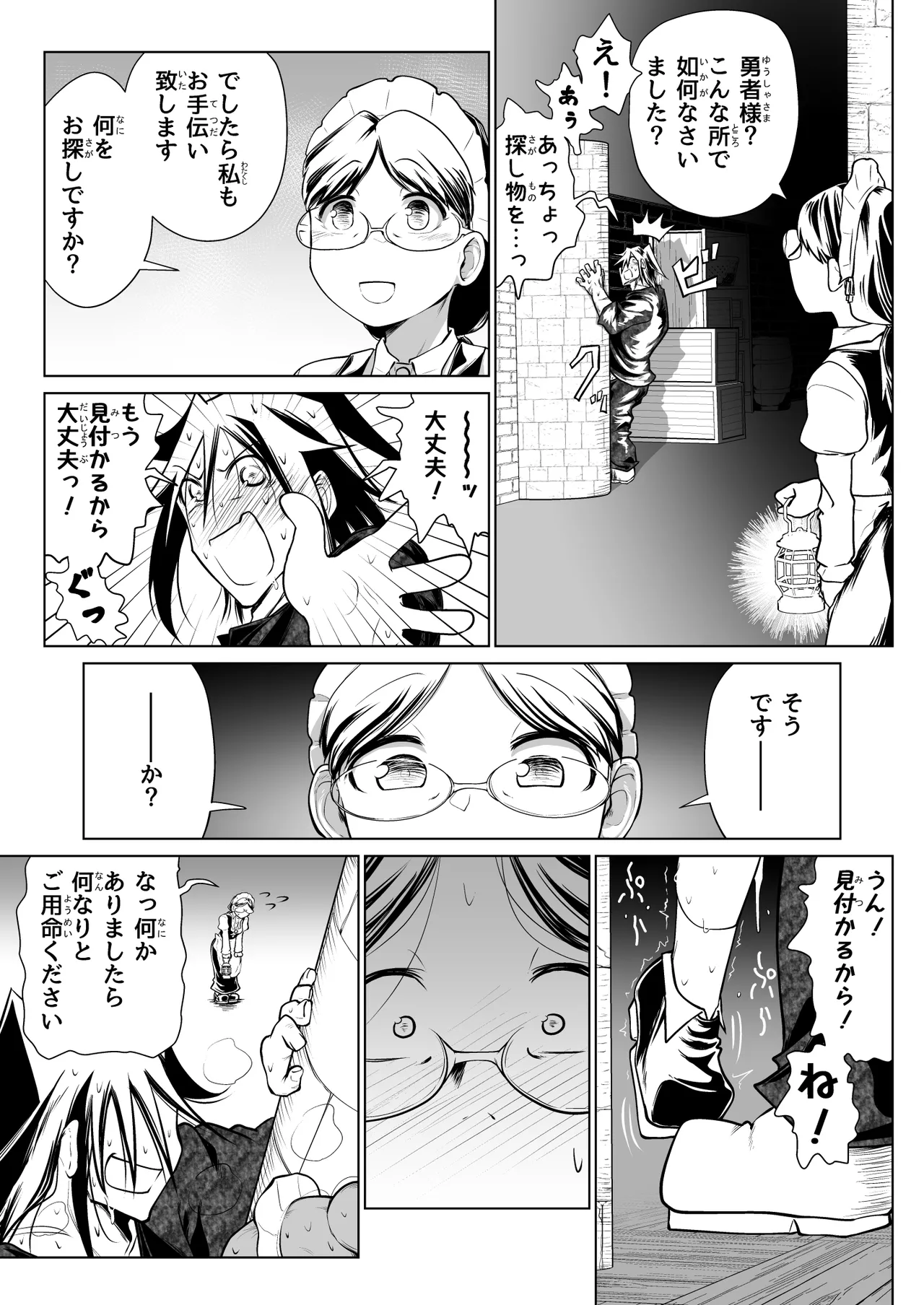 救世の勇者のヤリ部屋 6 - page12