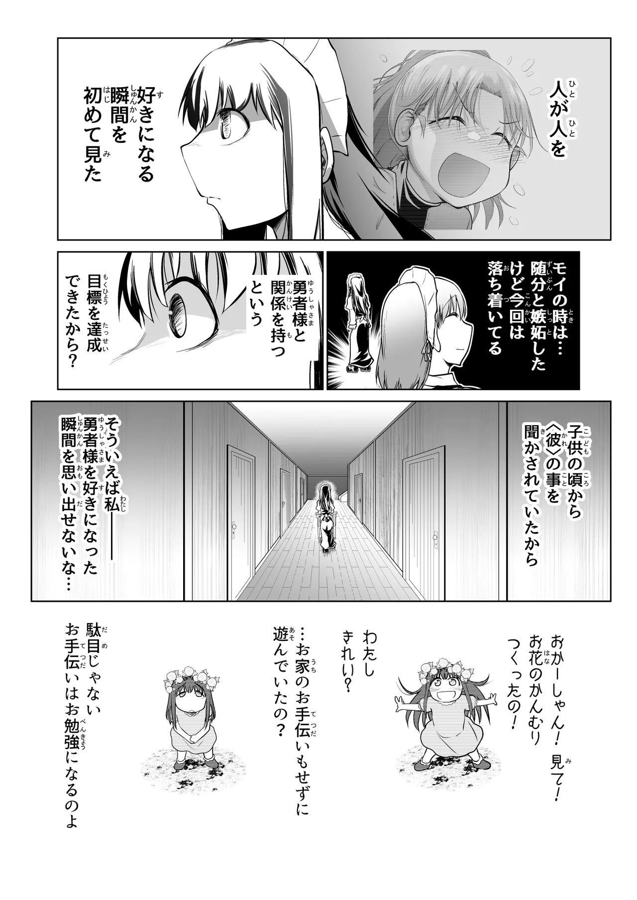 救世の勇者のヤリ部屋 6 - page15