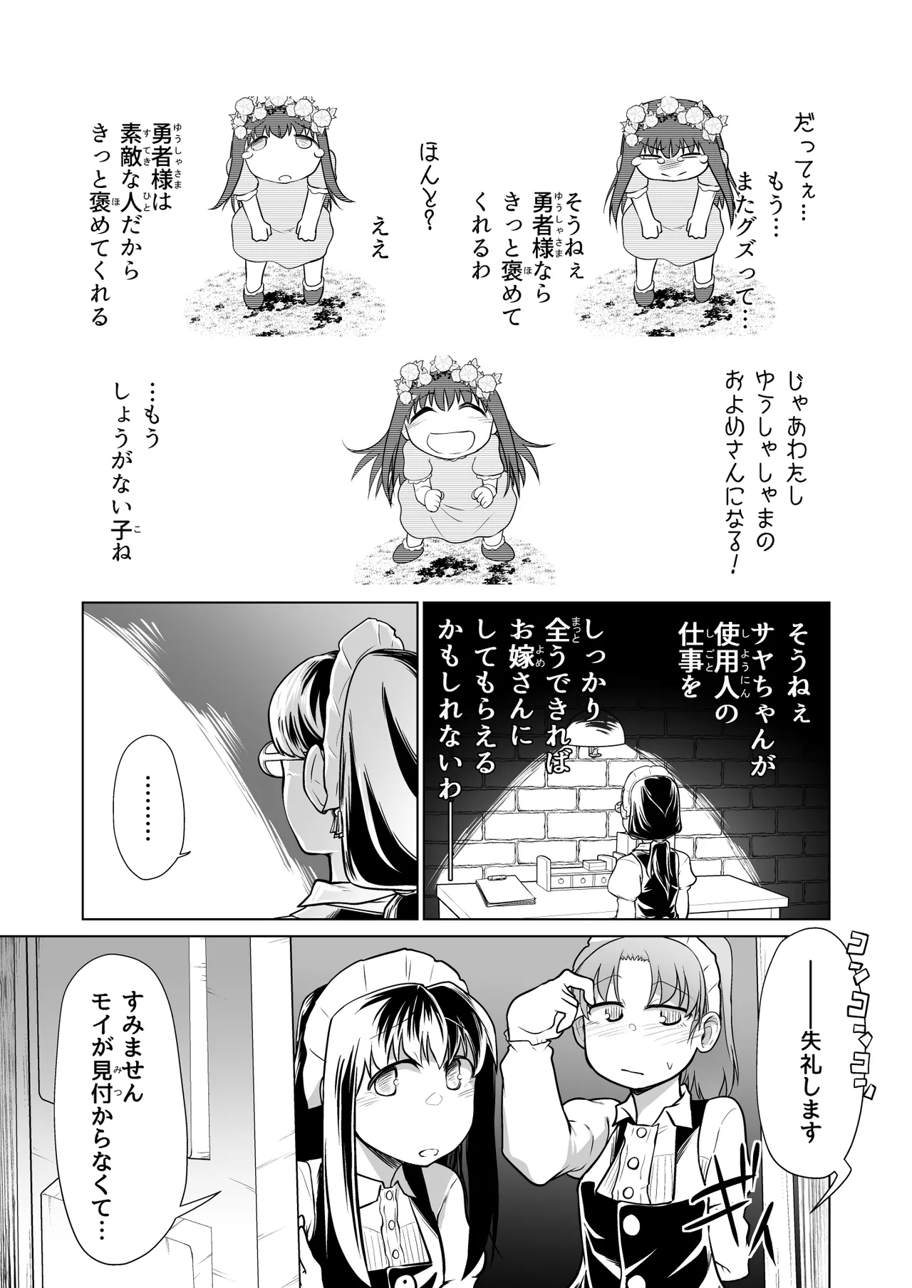 救世の勇者のヤリ部屋 6 - page16