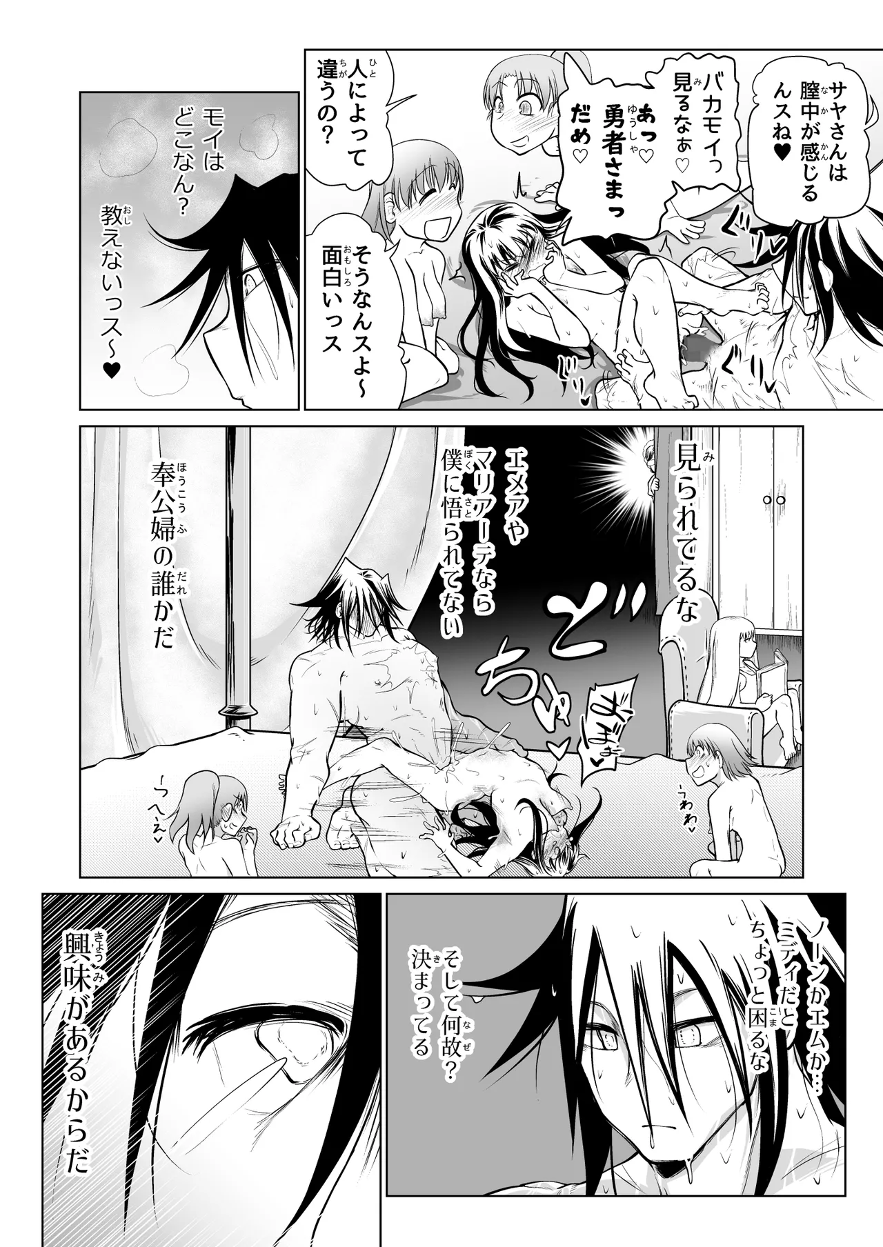 救世の勇者のヤリ部屋 6 - page19