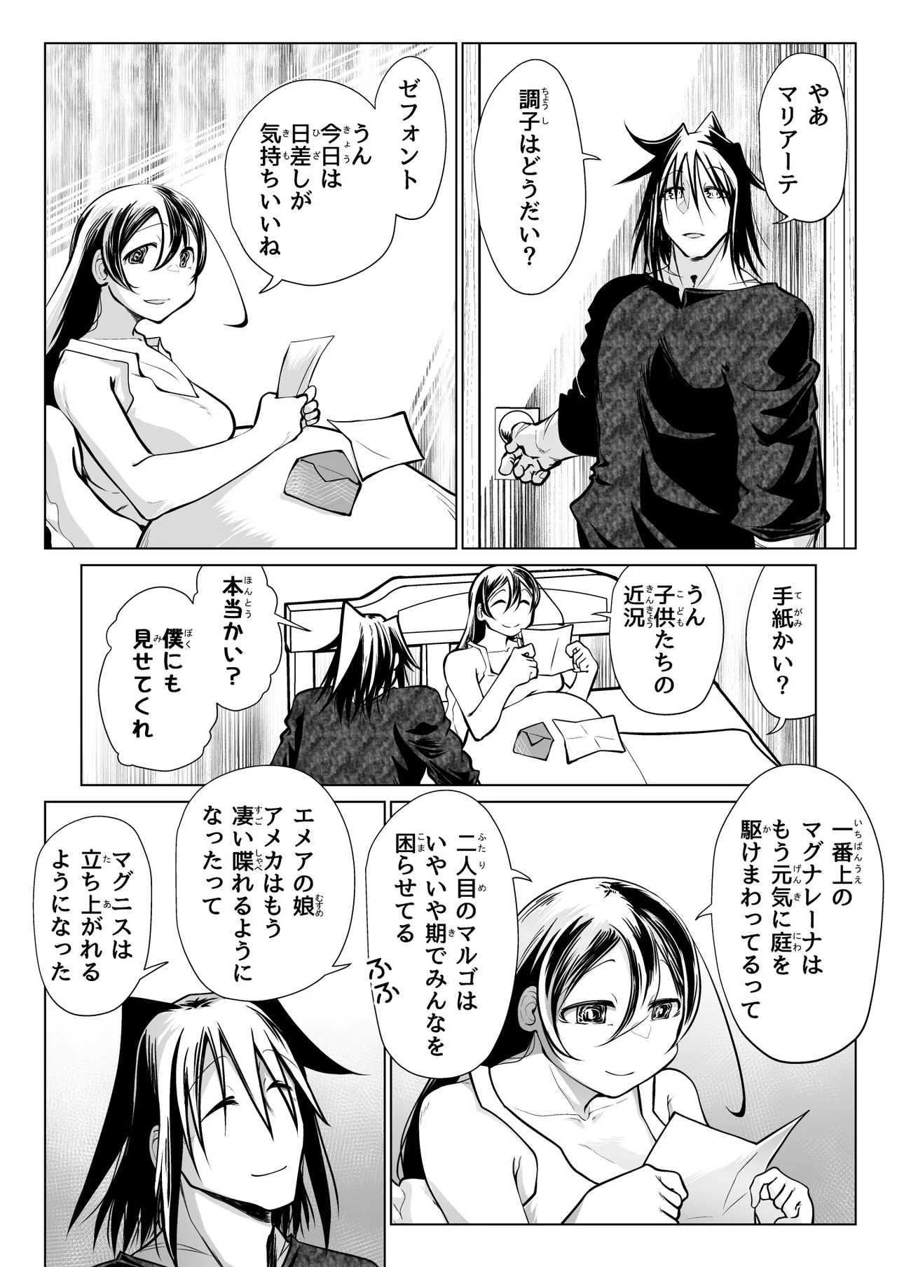 救世の勇者のヤリ部屋 6 - page2