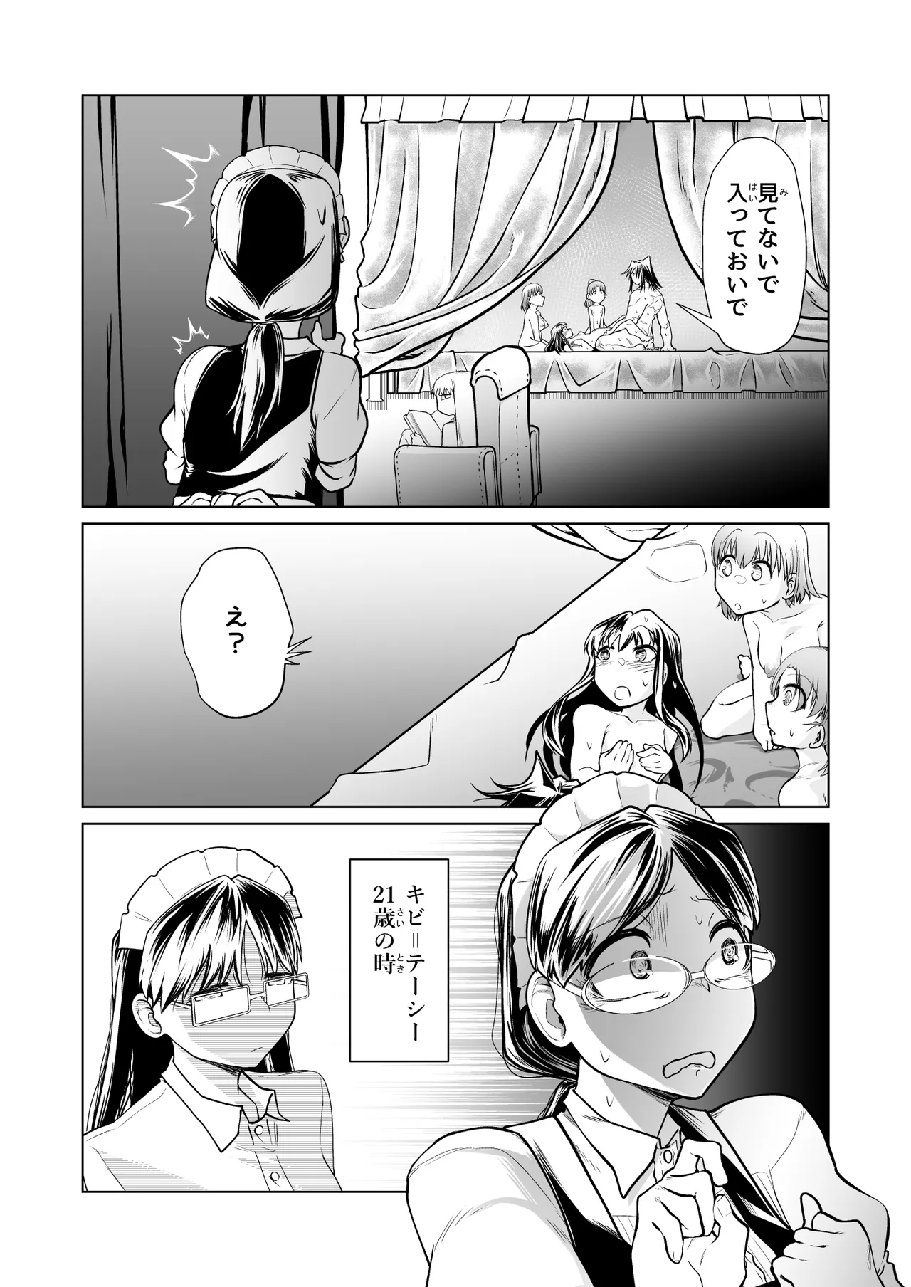 救世の勇者のヤリ部屋 6 - page20