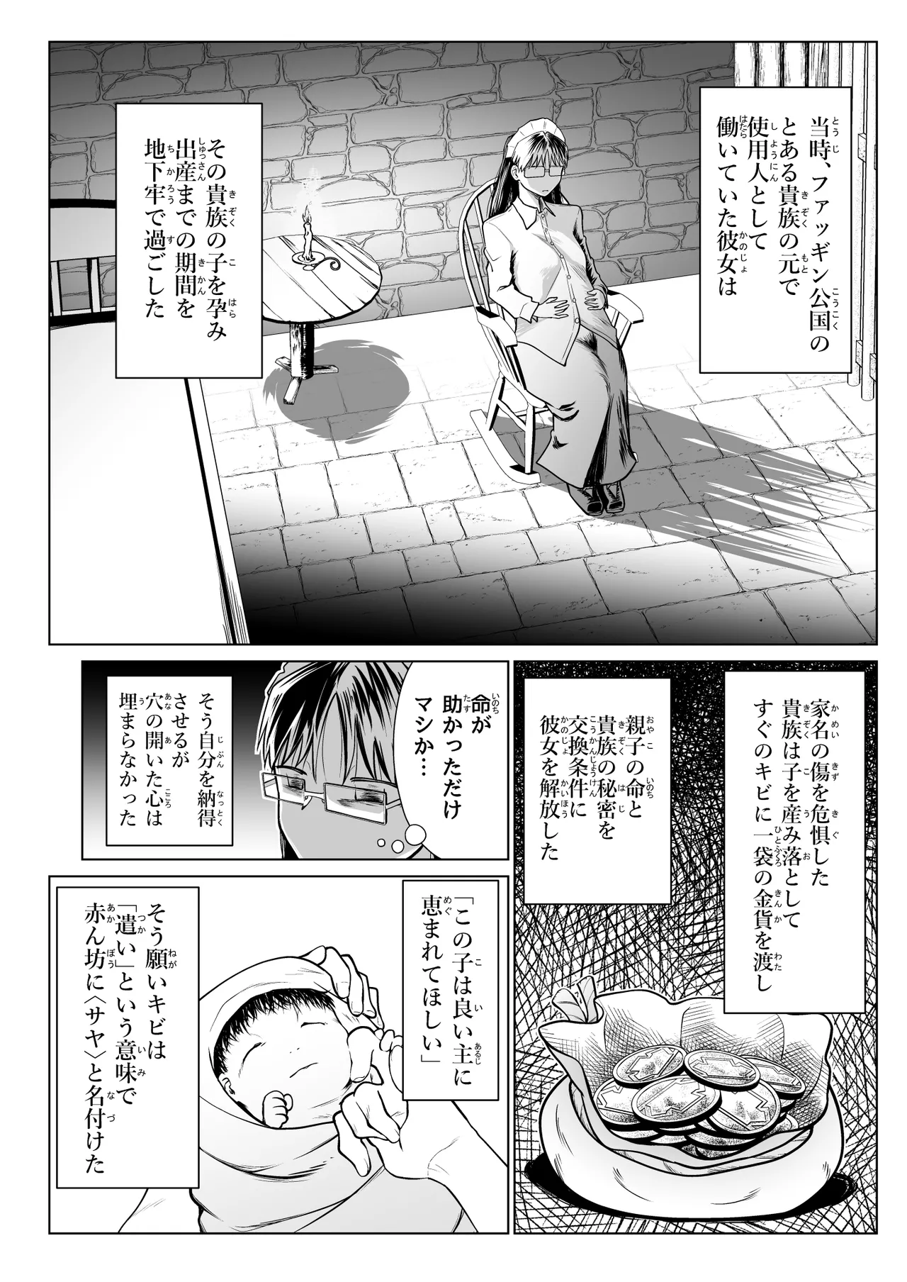 救世の勇者のヤリ部屋 6 - page21