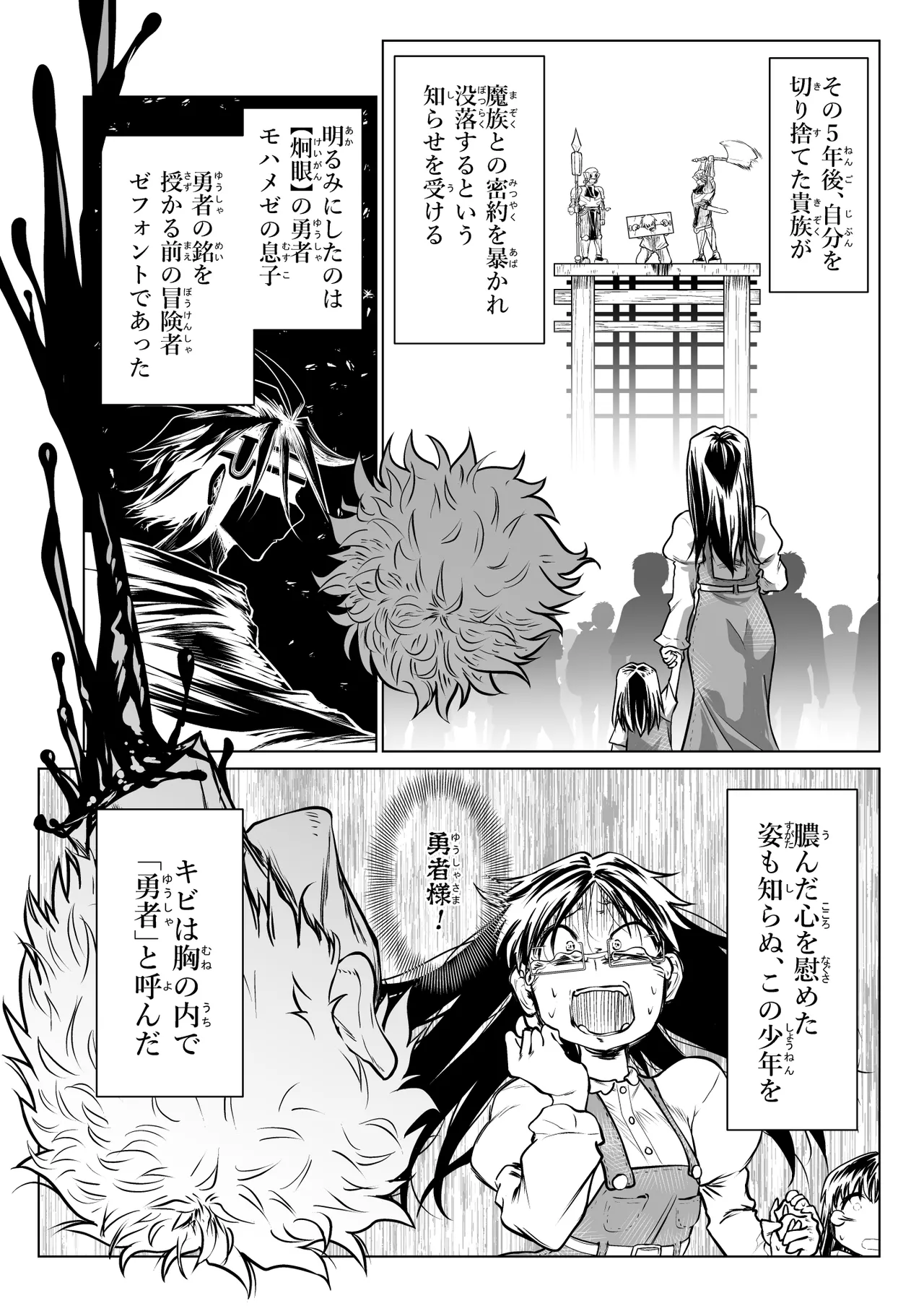 救世の勇者のヤリ部屋 6 - page22