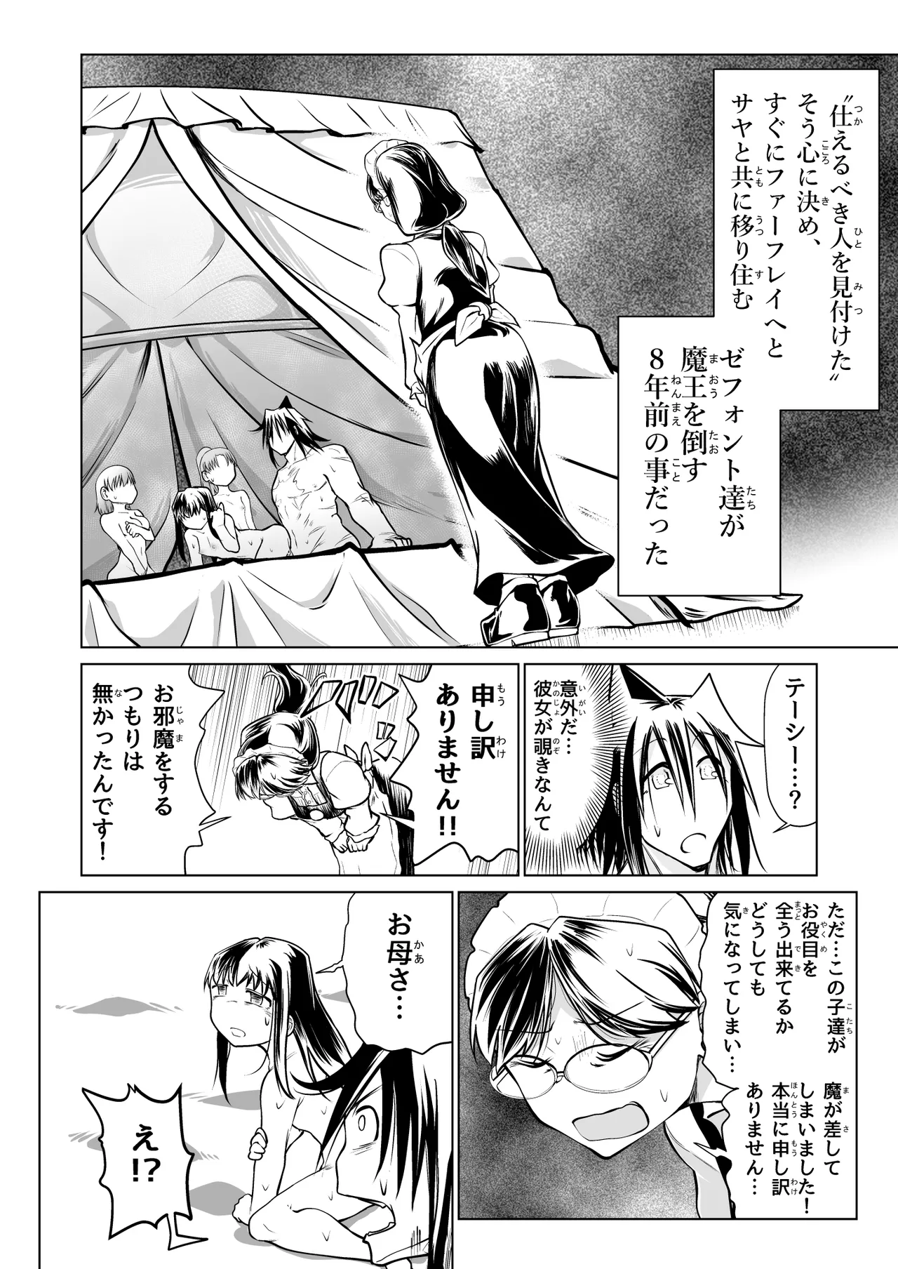 救世の勇者のヤリ部屋 6 - page23