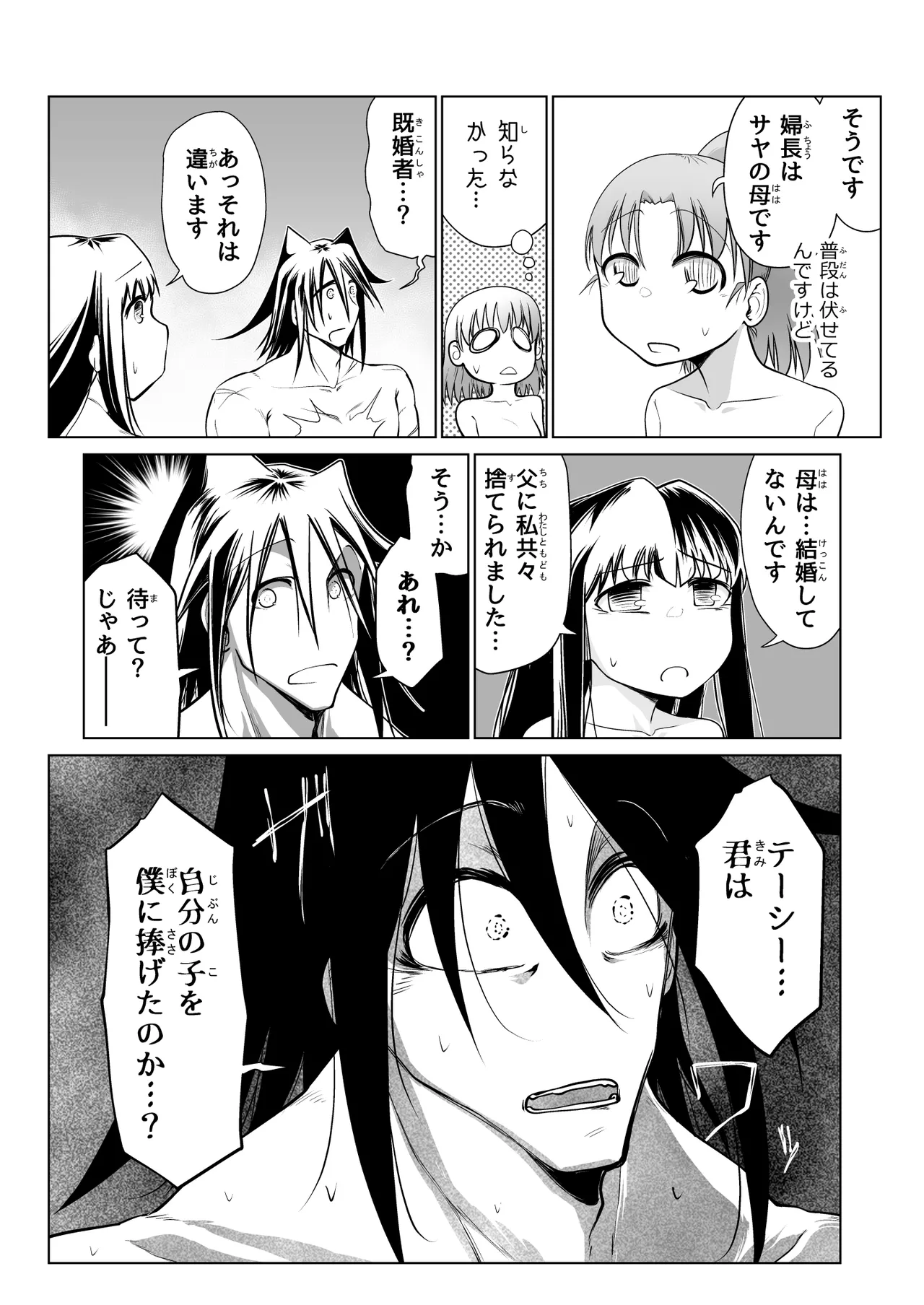 救世の勇者のヤリ部屋 6 - page24