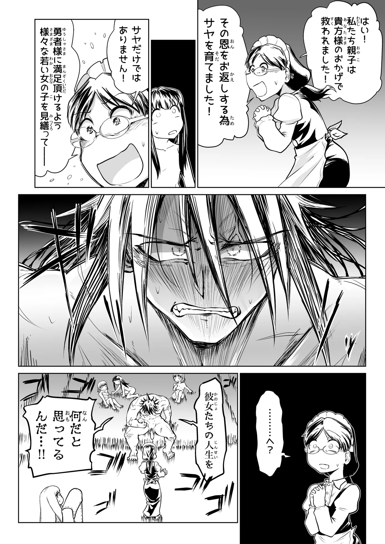 救世の勇者のヤリ部屋 6 - page25