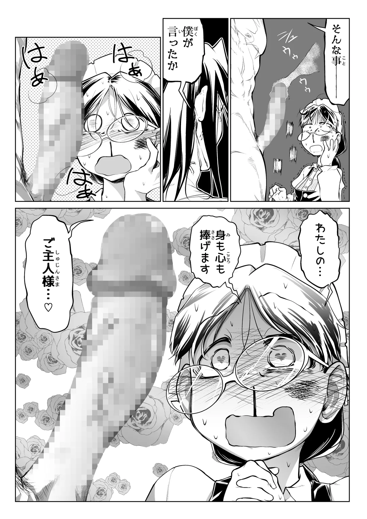 救世の勇者のヤリ部屋 6 - page27