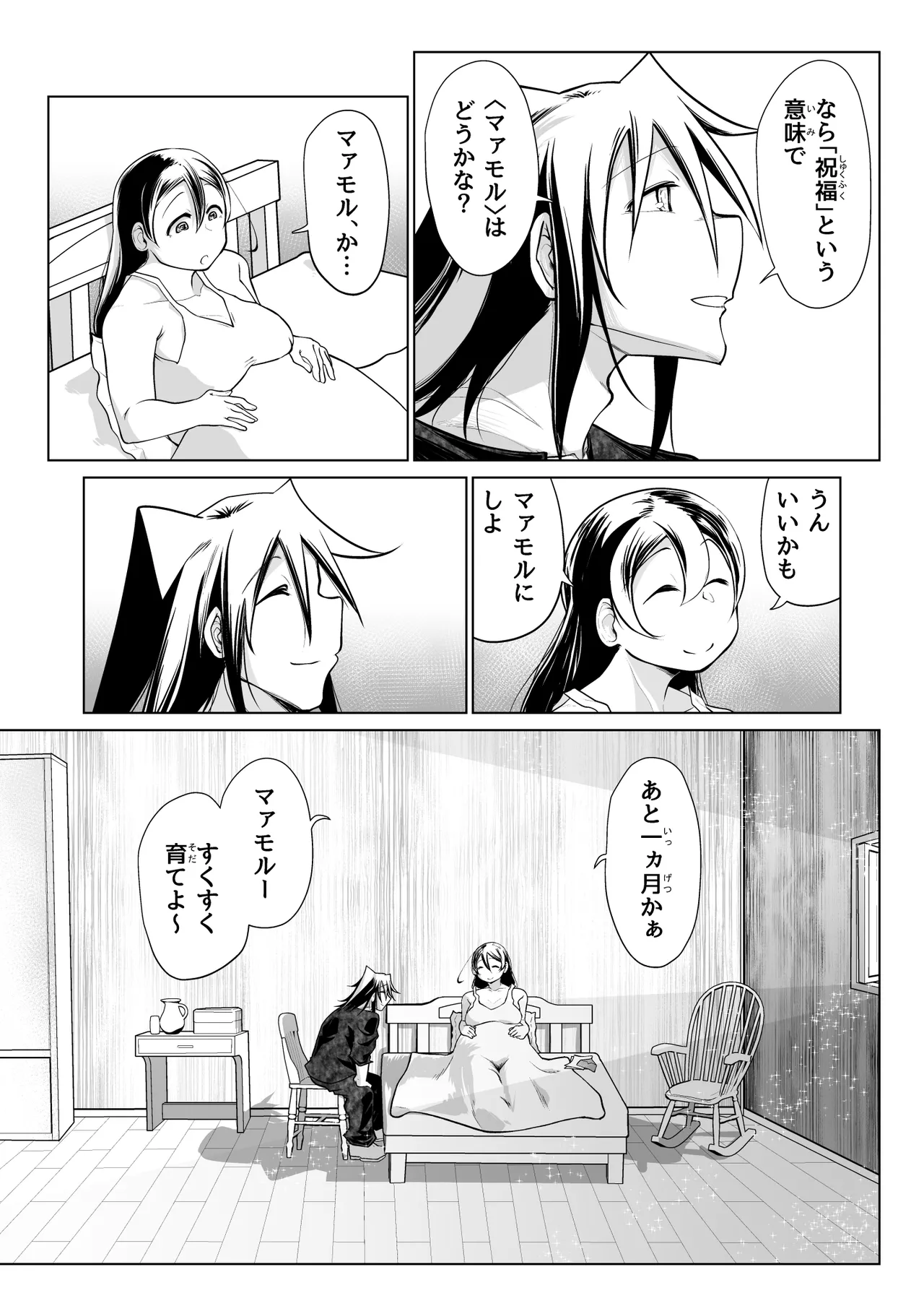 救世の勇者のヤリ部屋 6 - page4