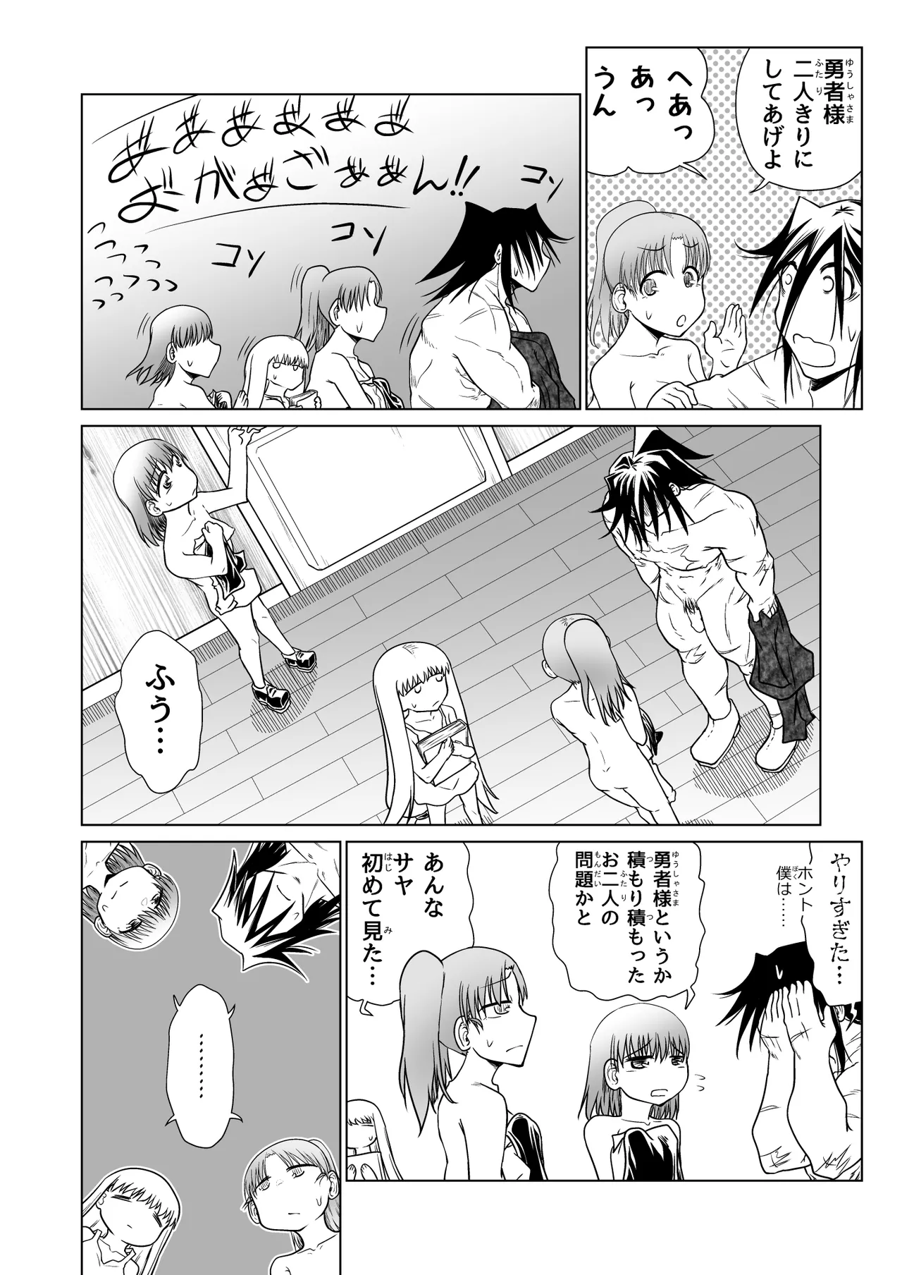 救世の勇者のヤリ部屋 6 - page42