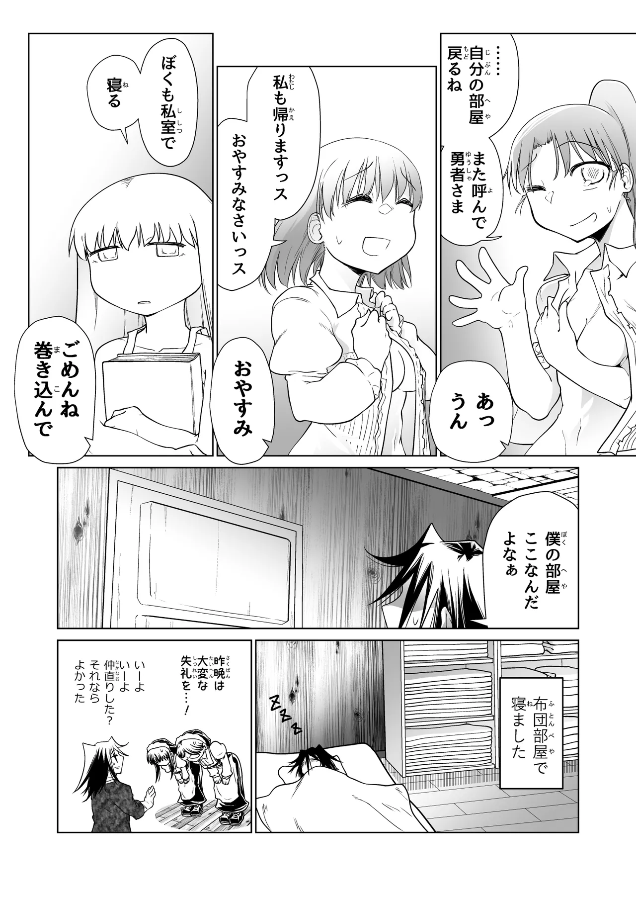 救世の勇者のヤリ部屋 6 - page43