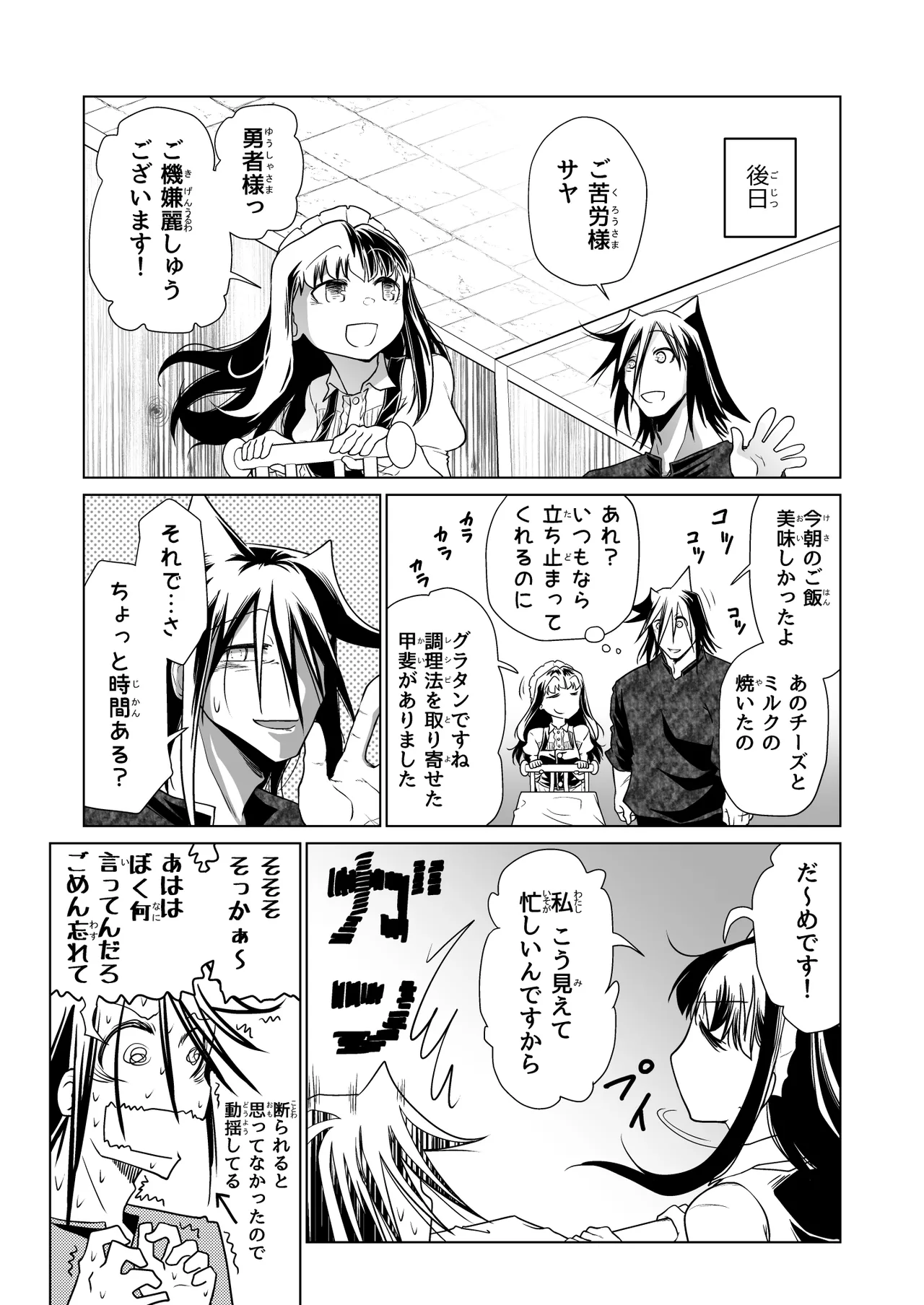 救世の勇者のヤリ部屋 6 - page44