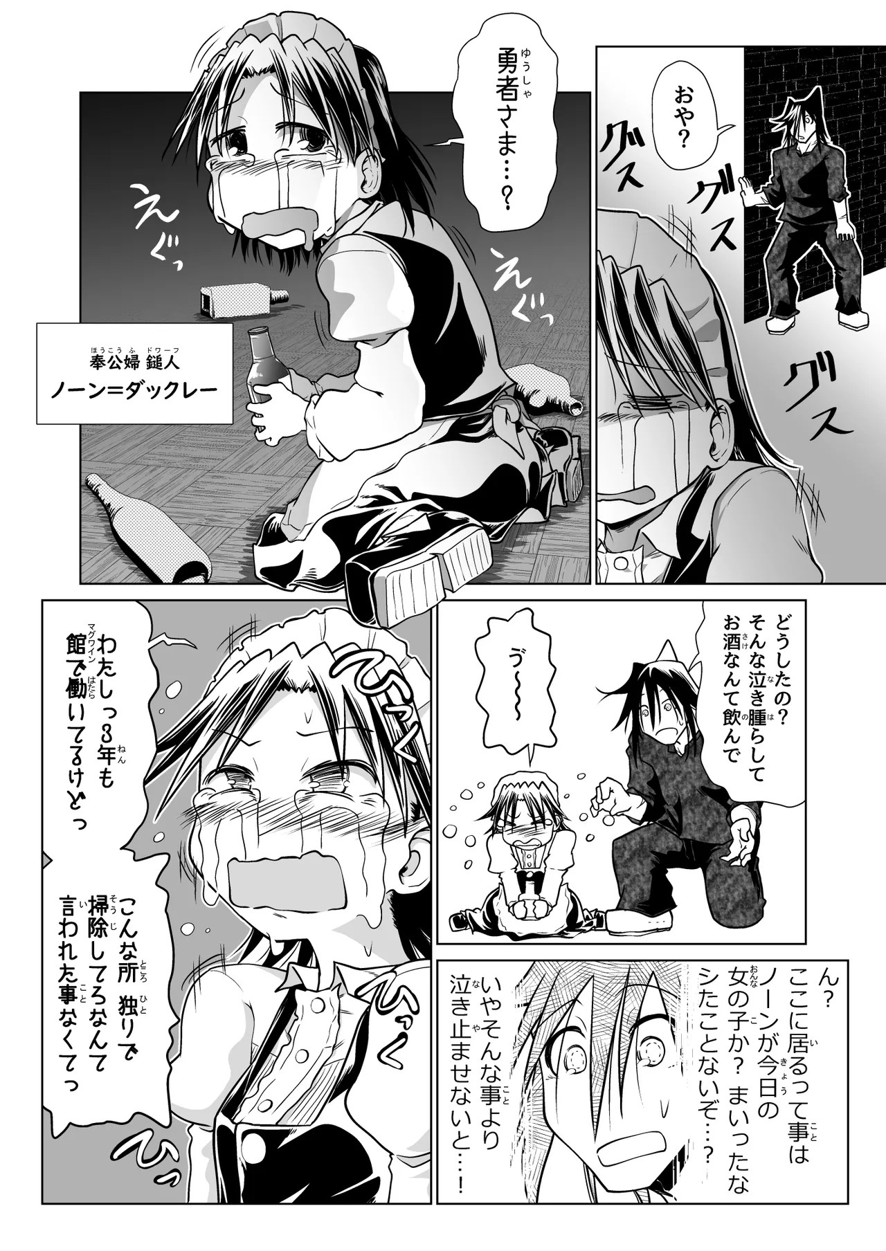 救世の勇者のヤリ部屋 6 - page53