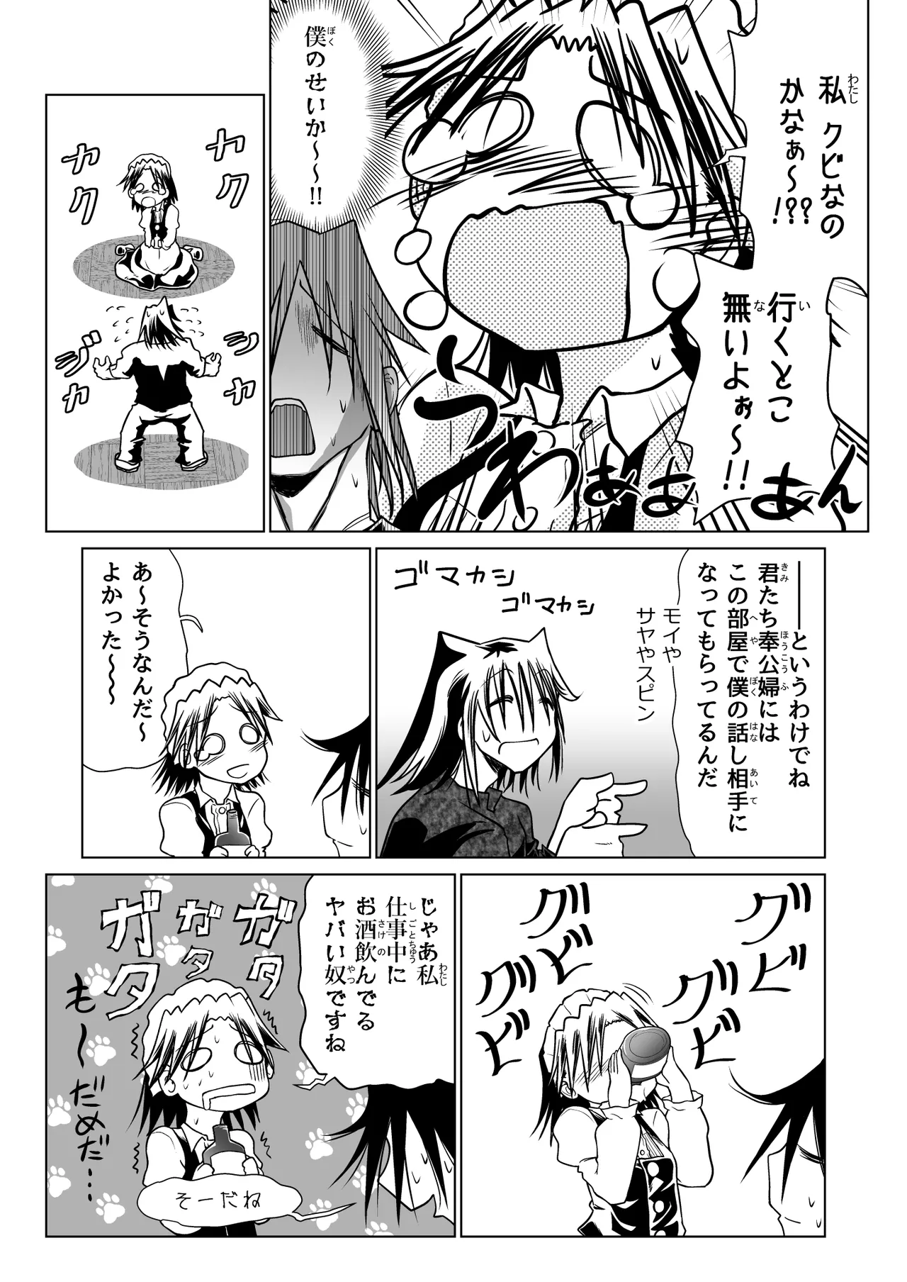 救世の勇者のヤリ部屋 6 - page54