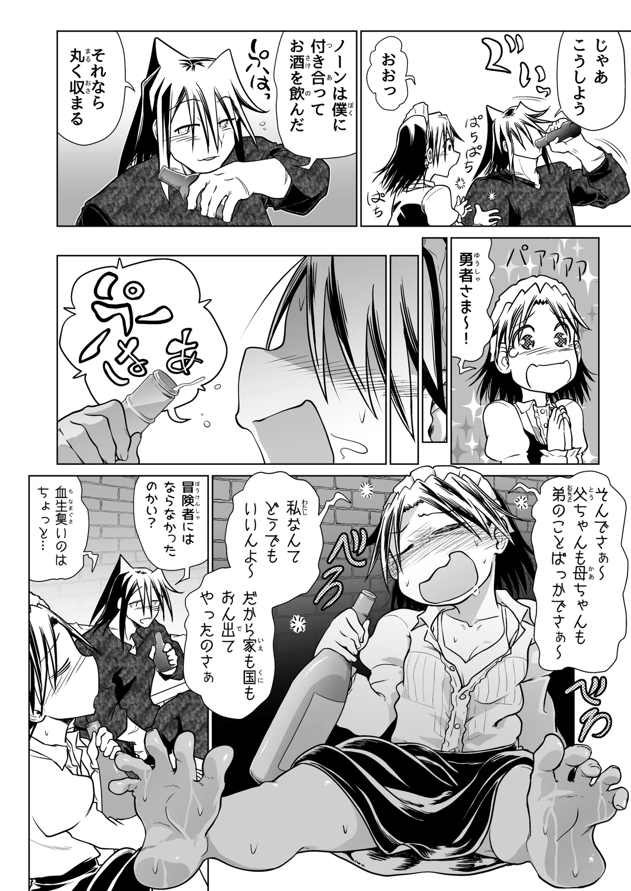 救世の勇者のヤリ部屋 6 - page55